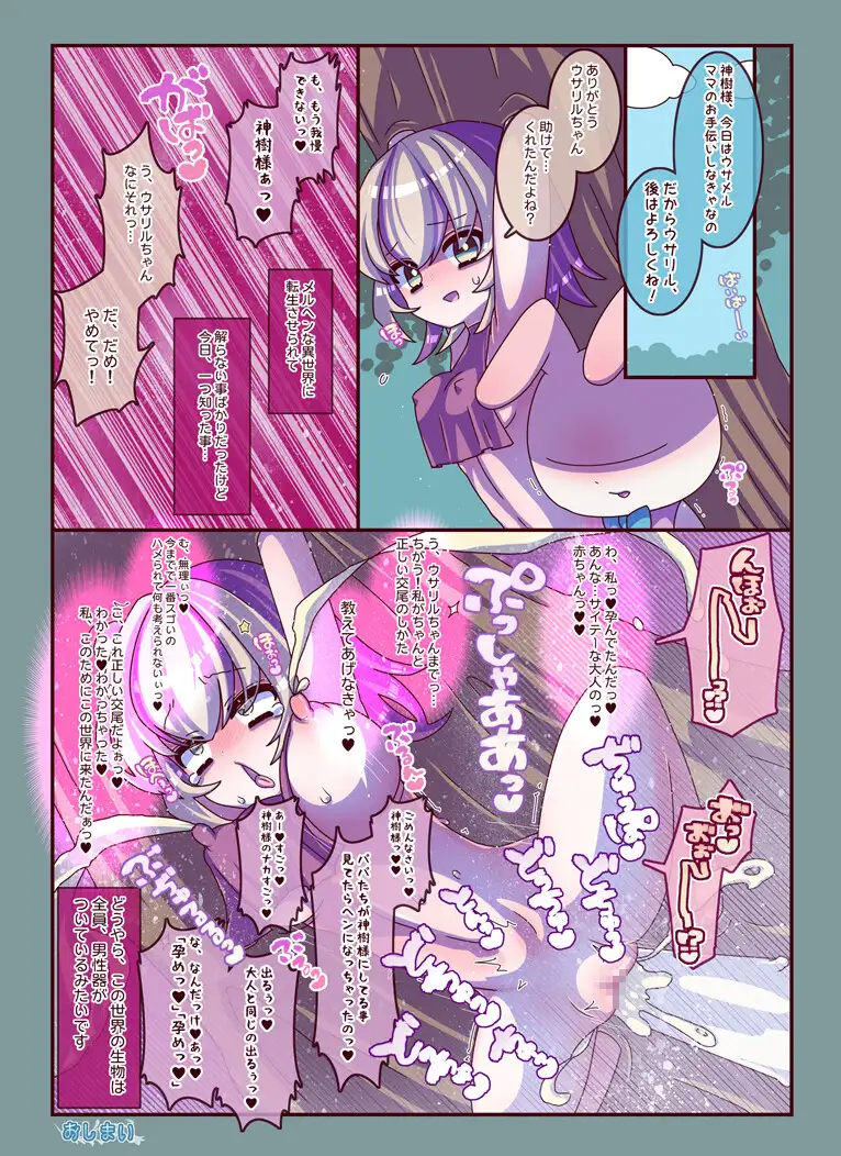 ショートショートくすぐりすけべ 攪乱オペレッタ エロ漫画10