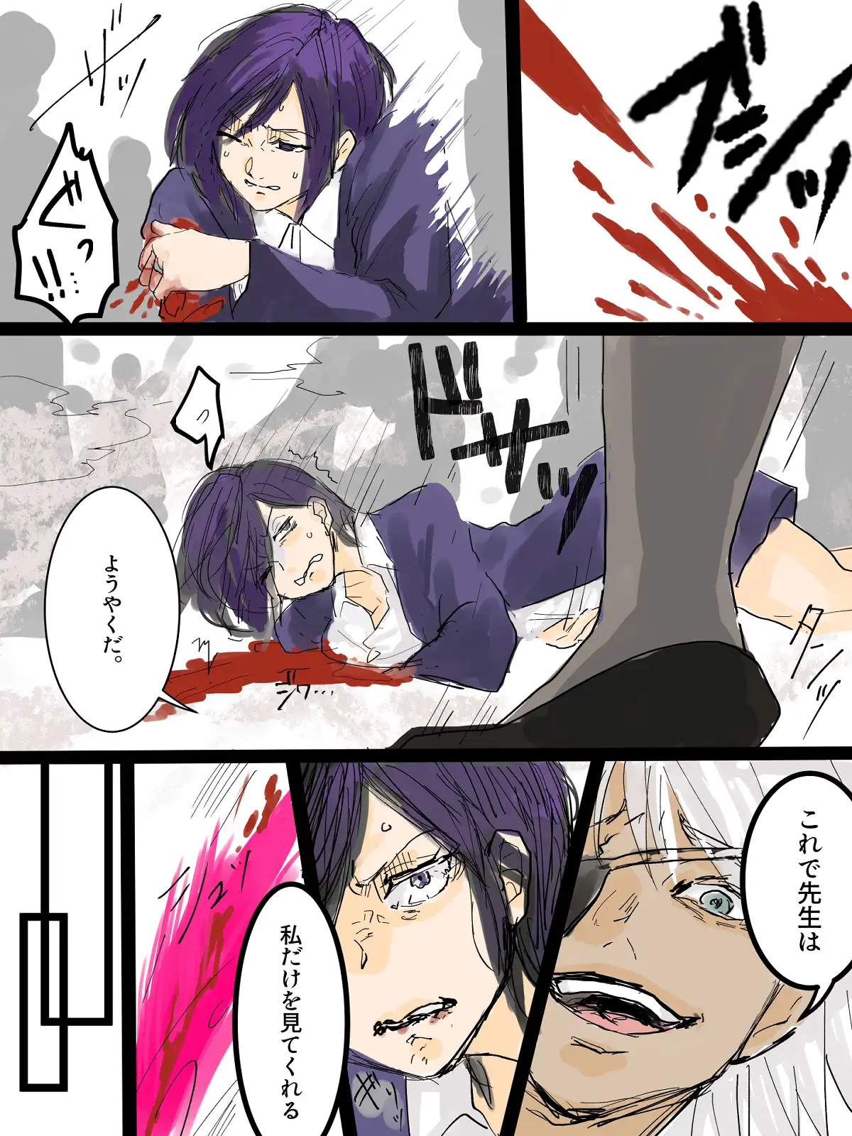 東●喰種 つま エロ漫画2