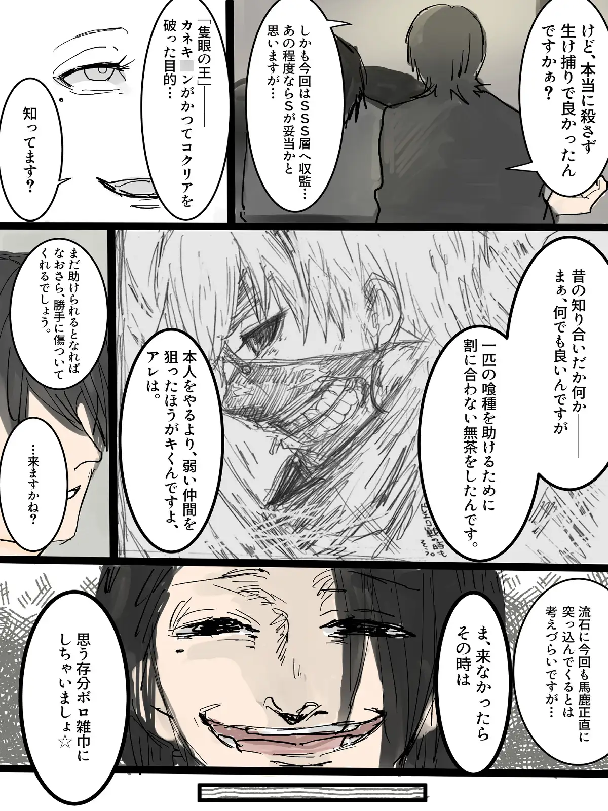 東●喰種 つま エロ漫画4