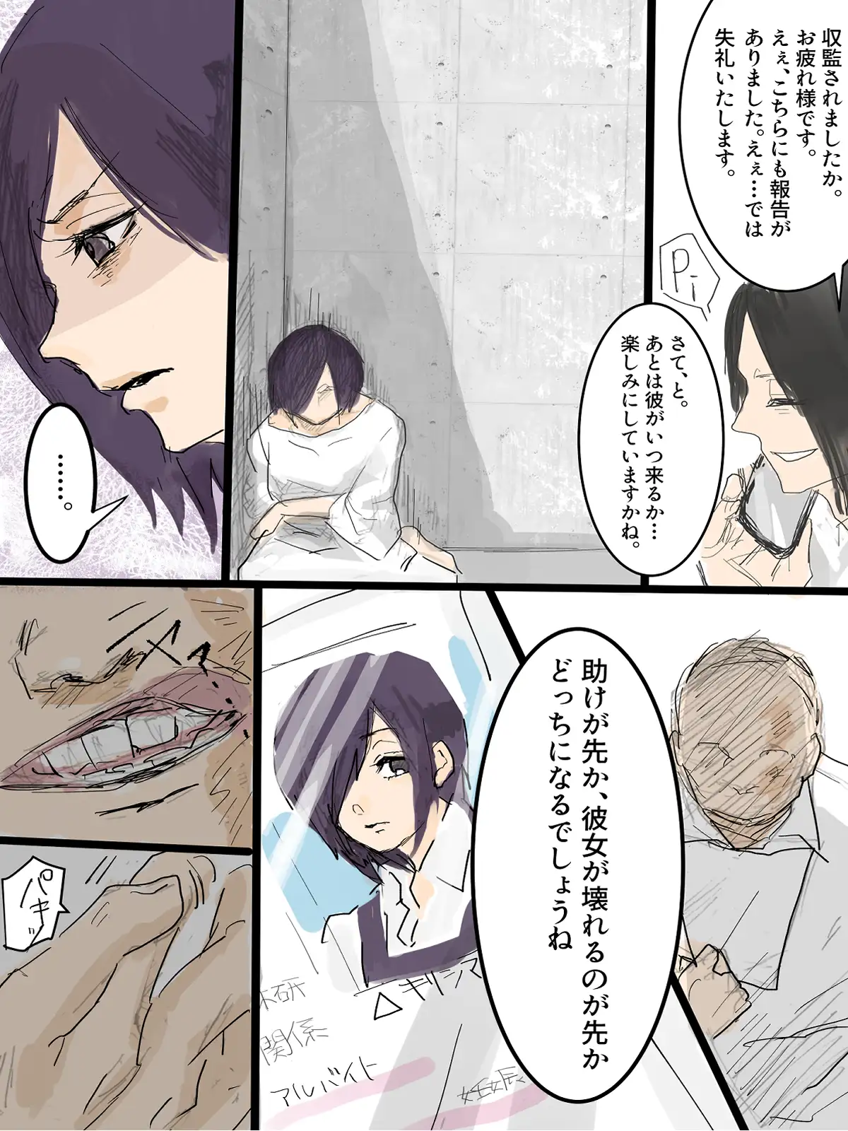 東●喰種 つま エロ漫画6