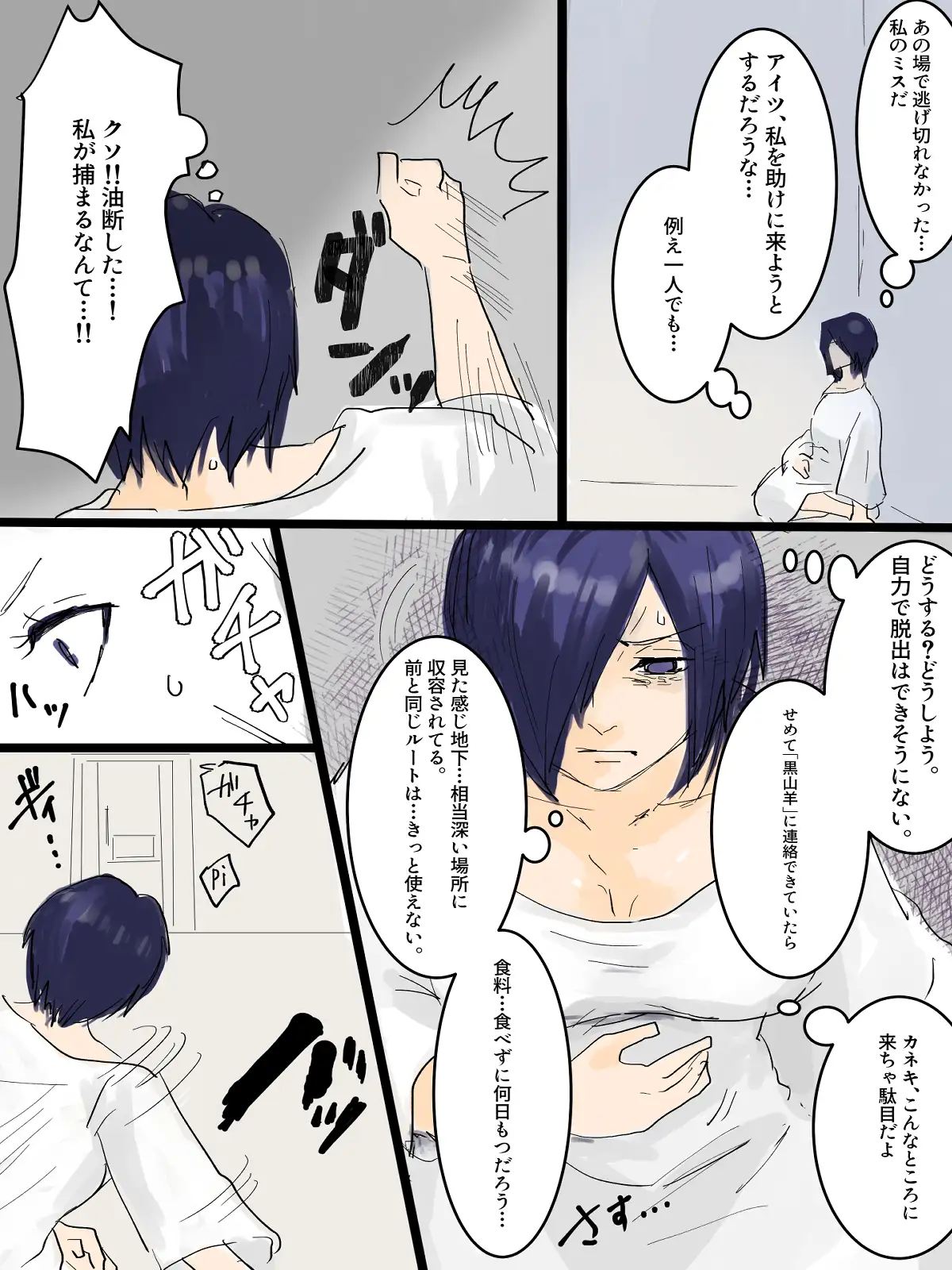 東●喰種 つま エロ漫画7