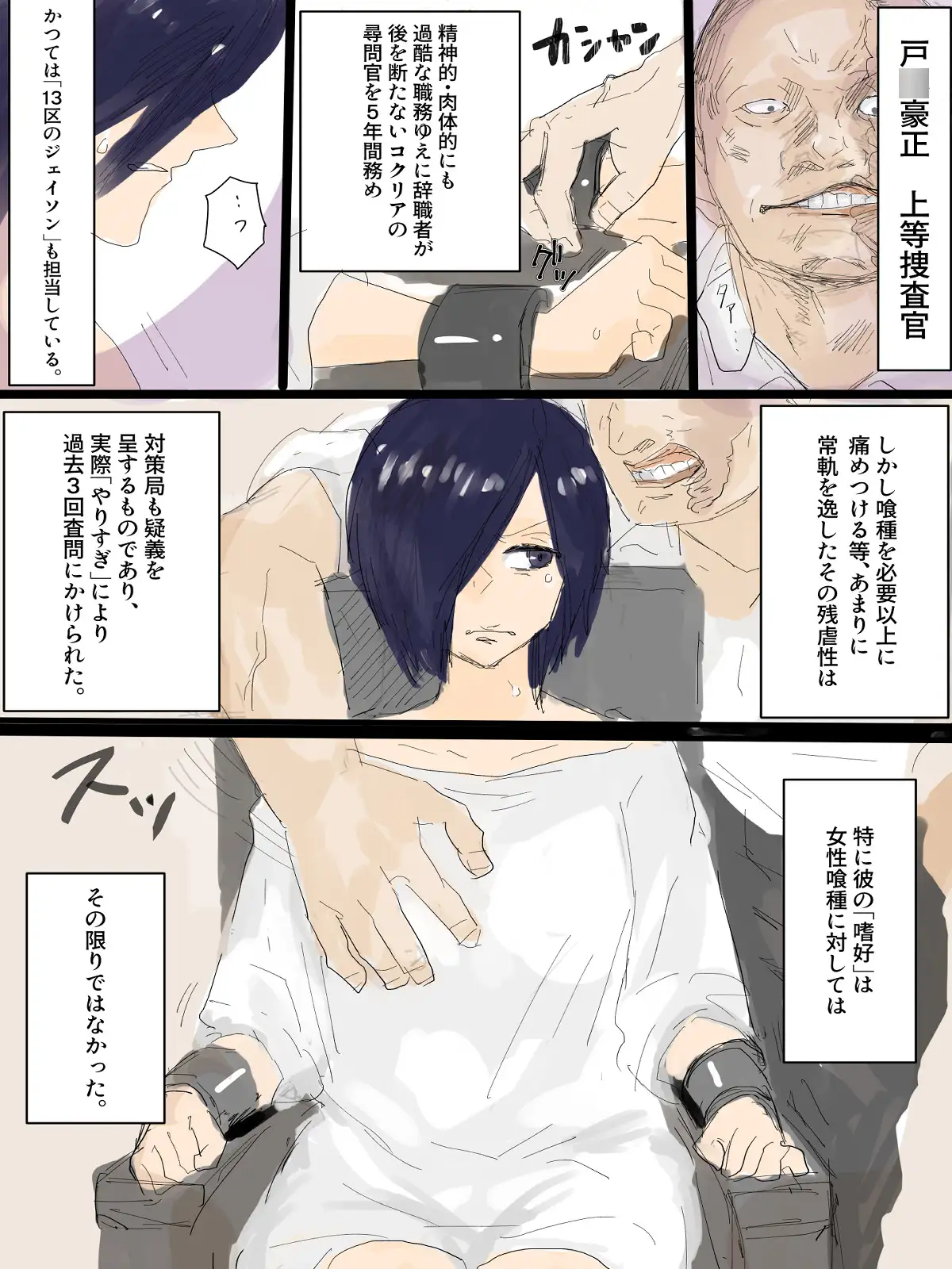 東●喰種 つま エロ漫画9