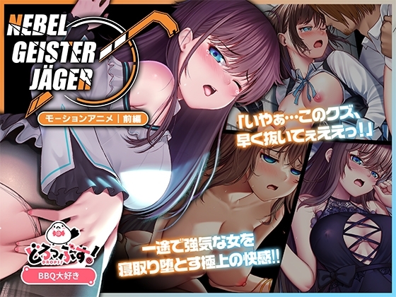 Nebel Geisterjäger ~ 始まりの子羊 モーションアニメ(前編)