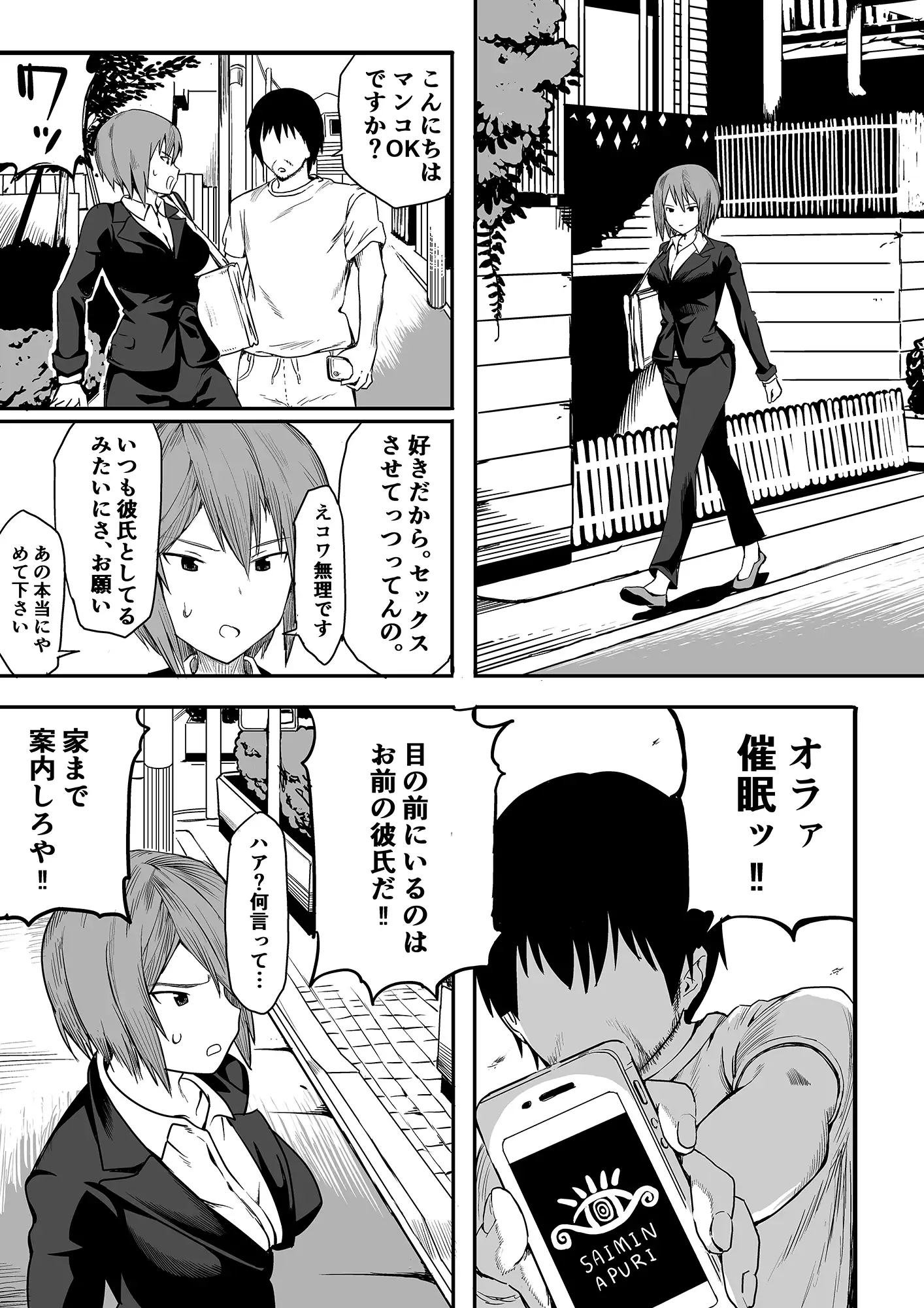 催○アプリでパンツスーツお姉さんを好き放題 ぷにぷにレンズ エロ漫画2