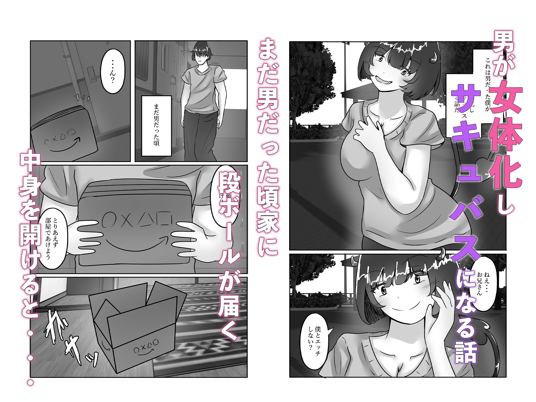 TSサキュバスになり男のザーメンを搾り取る 画像1