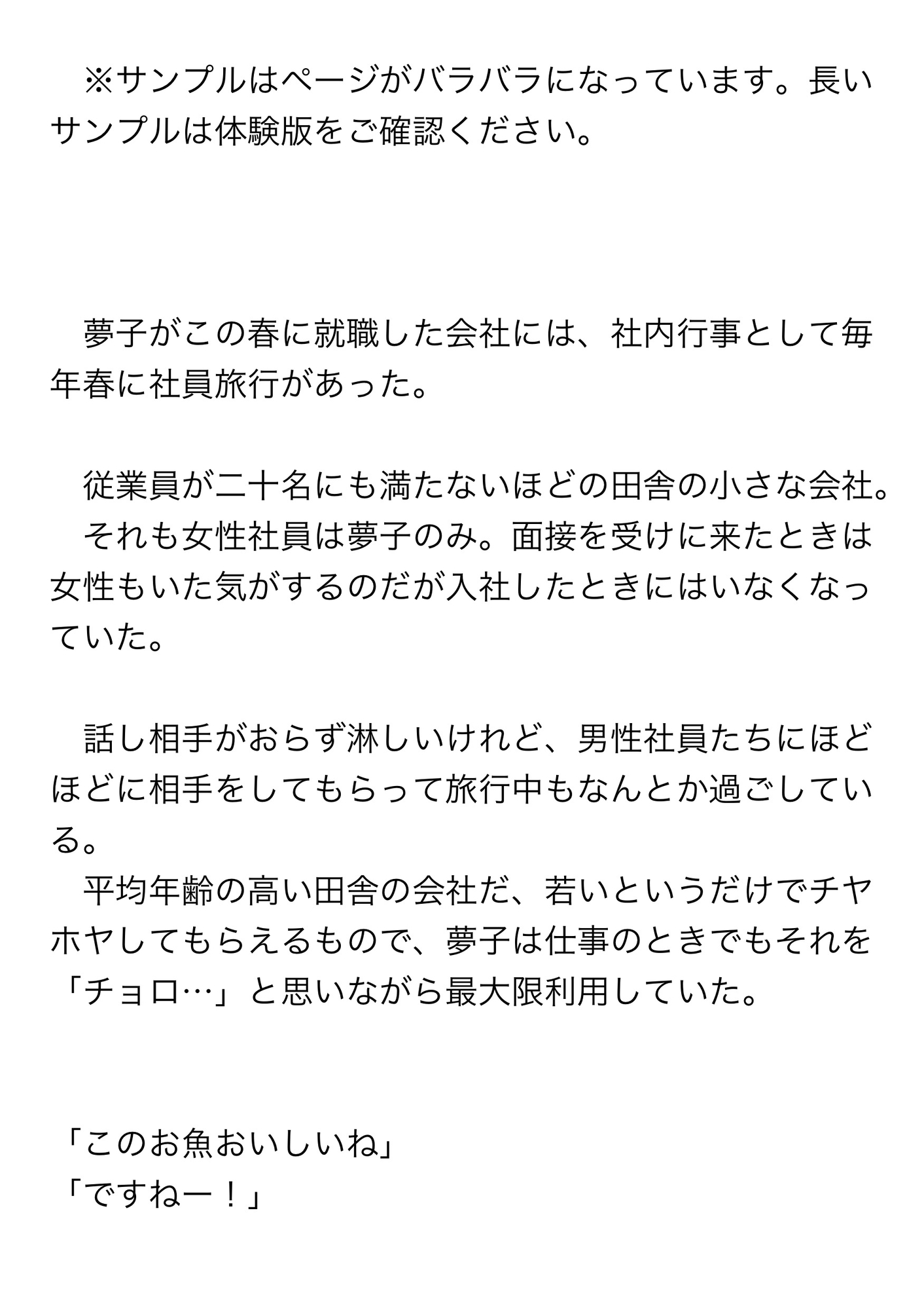 新人の私が会社旅行で泊まった旅館のカラオケで六人の先輩にマワされて気持ちよくなっちゃう話