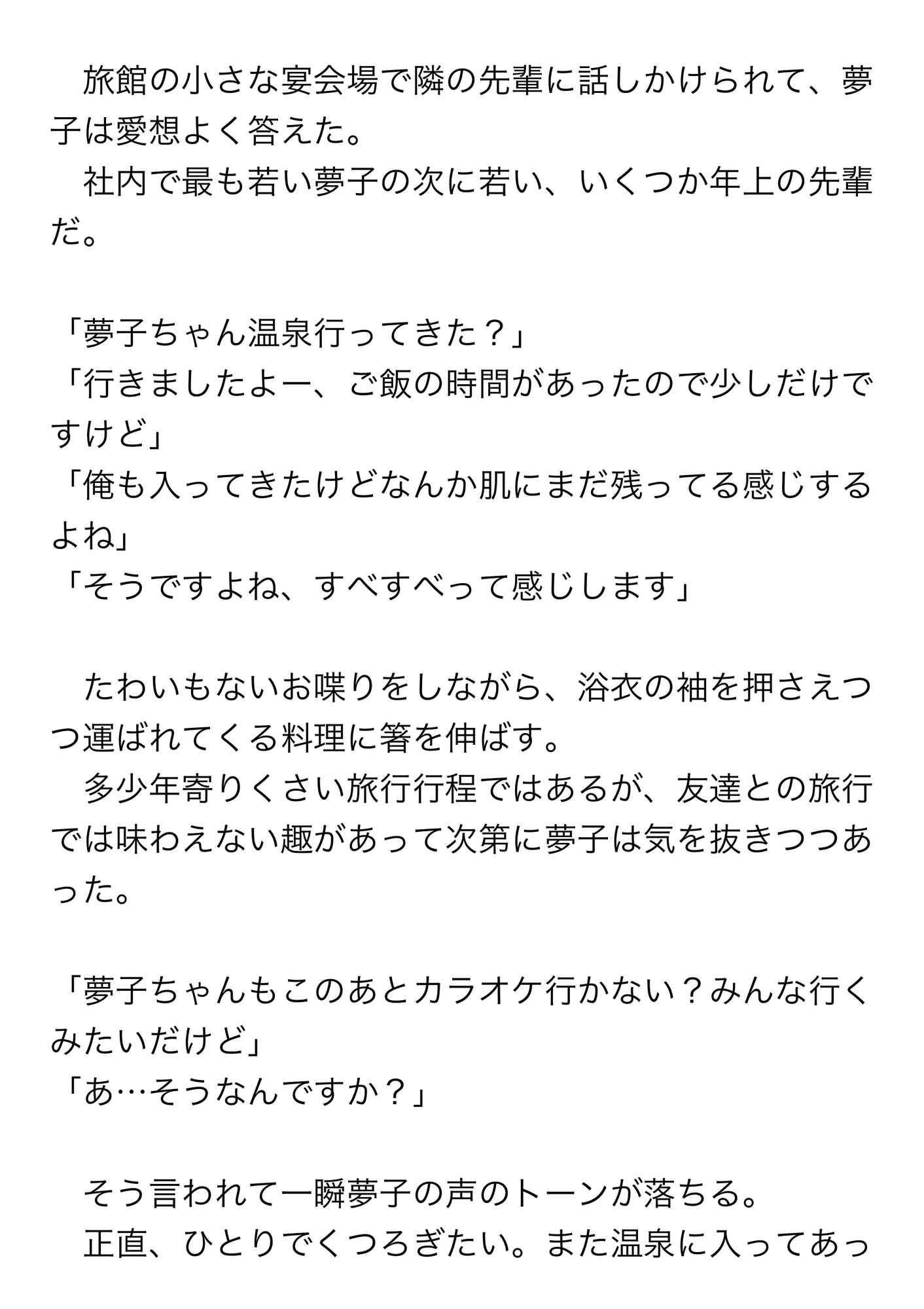 新人の私が会社旅行で泊まった旅館のカラオケで六人の先輩にマワされて気持ちよくなっちゃう話