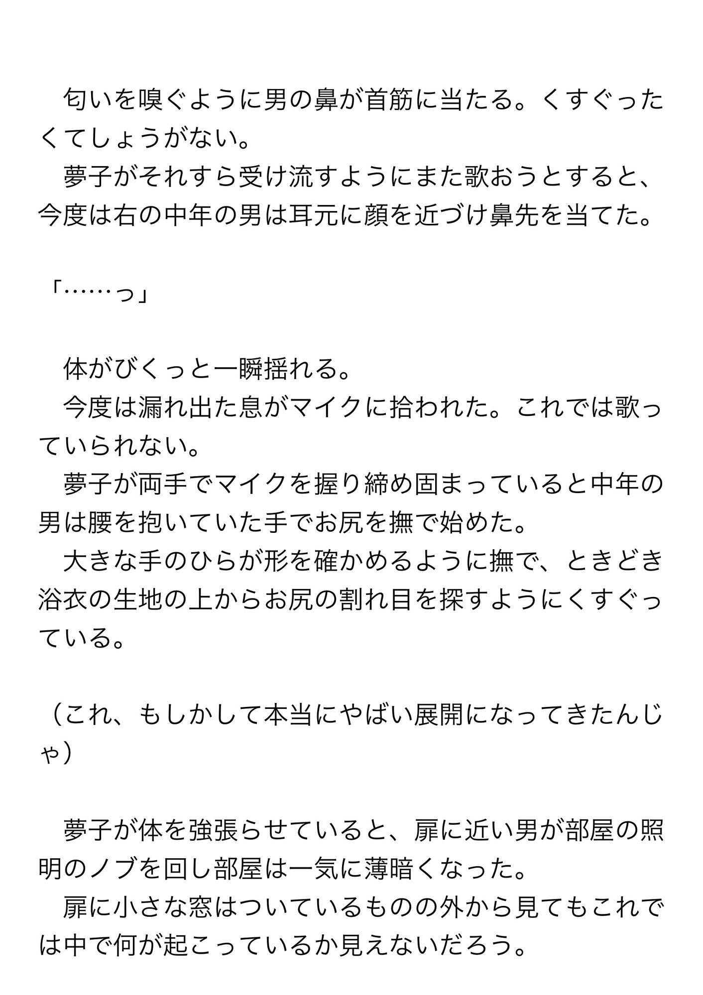新人の私が会社旅行で泊まった旅館のカラオケで六人の先輩にマワされて気持ちよくなっちゃう話