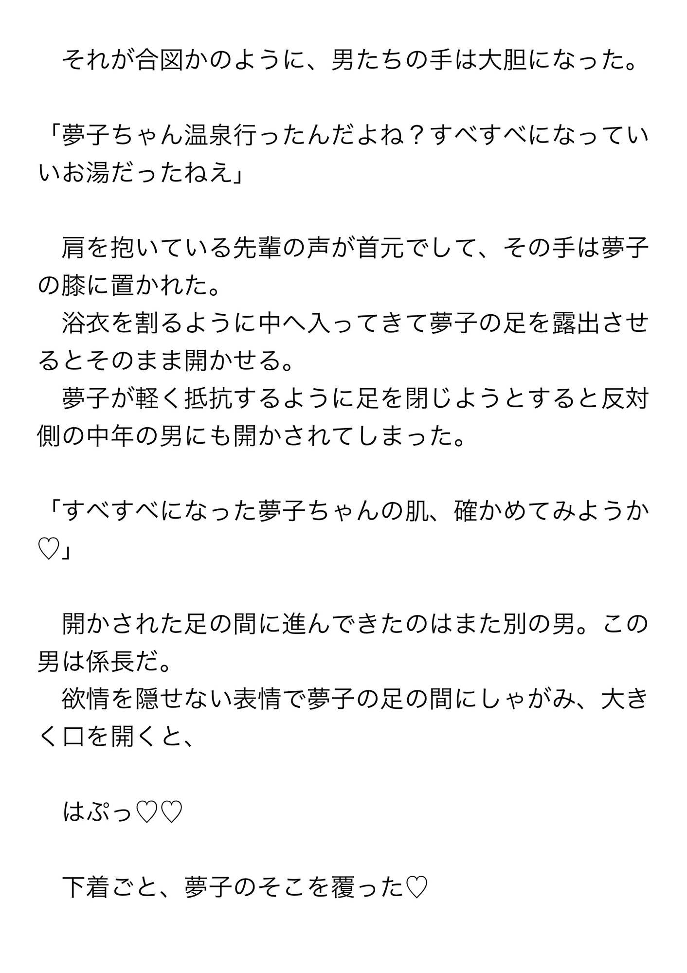 新人の私が会社旅行で泊まった旅館のカラオケで六人の先輩にマワされて気持ちよくなっちゃう話
