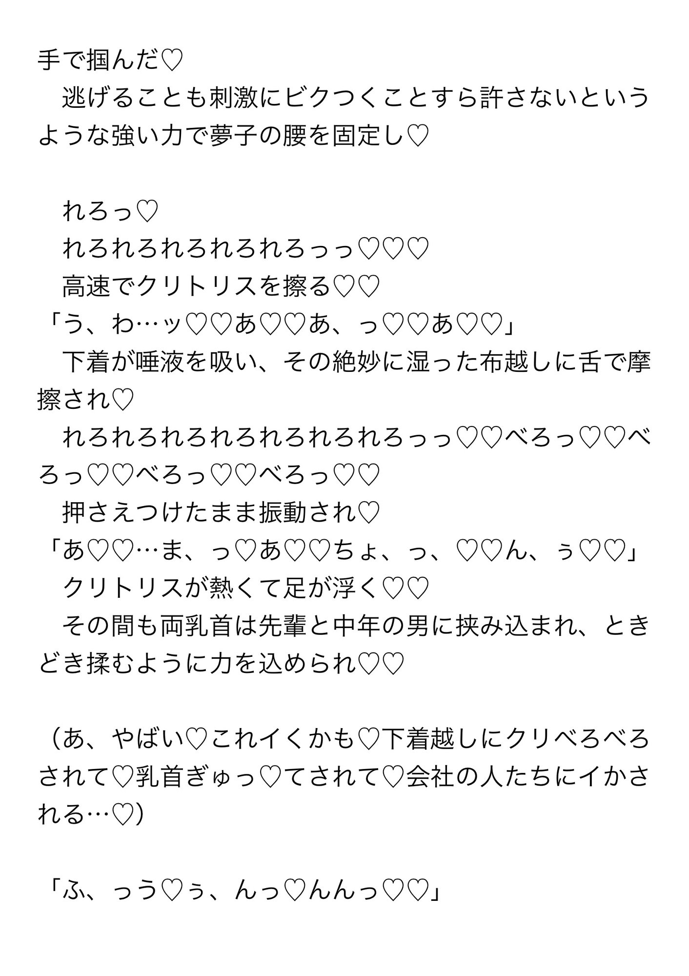 新人の私が会社旅行で泊まった旅館のカラオケで六人の先輩にマワされて気持ちよくなっちゃう話