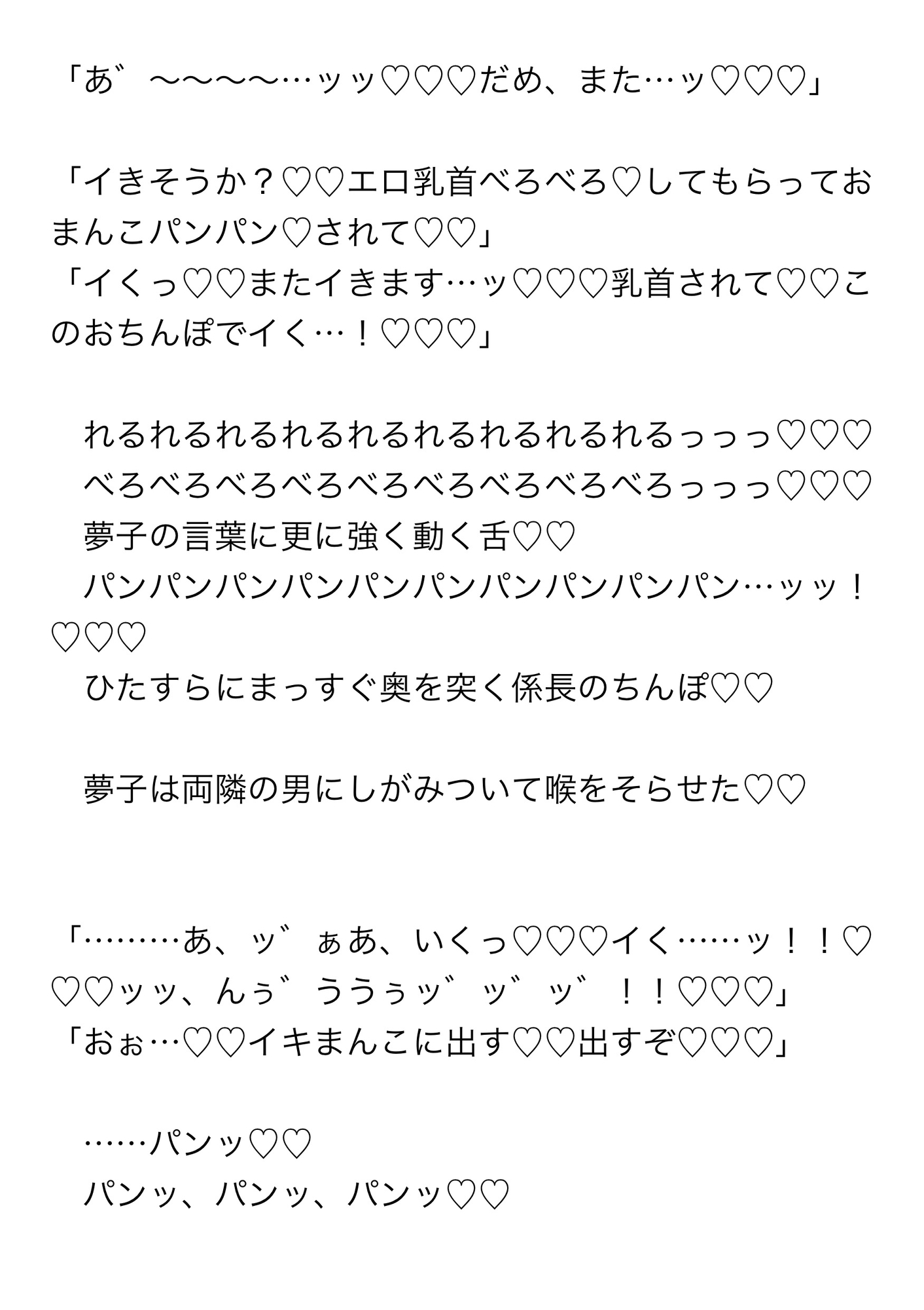 新人の私が会社旅行で泊まった旅館のカラオケで六人の先輩にマワされて気持ちよくなっちゃう話
