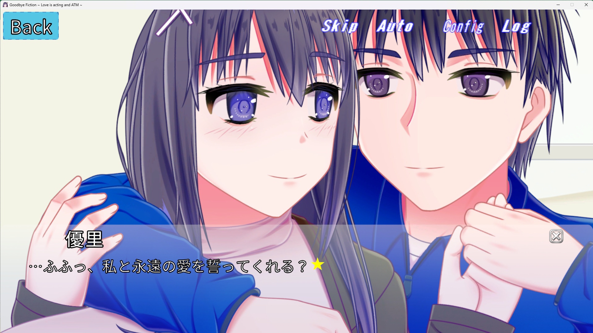 さよなら虚構～愛は演技でATM～ 画像1