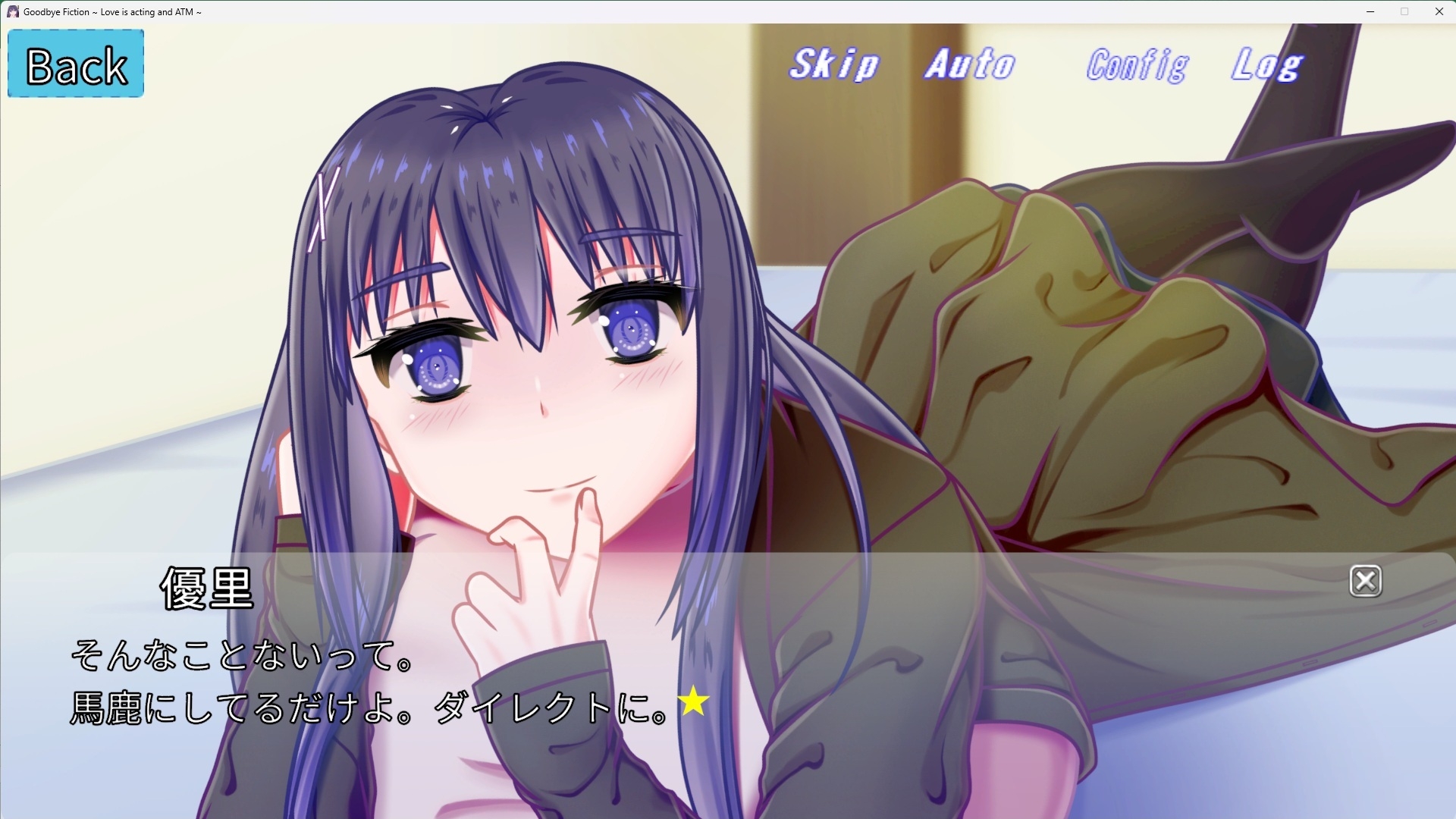 さよなら虚構～愛は演技でATM～ 画像2