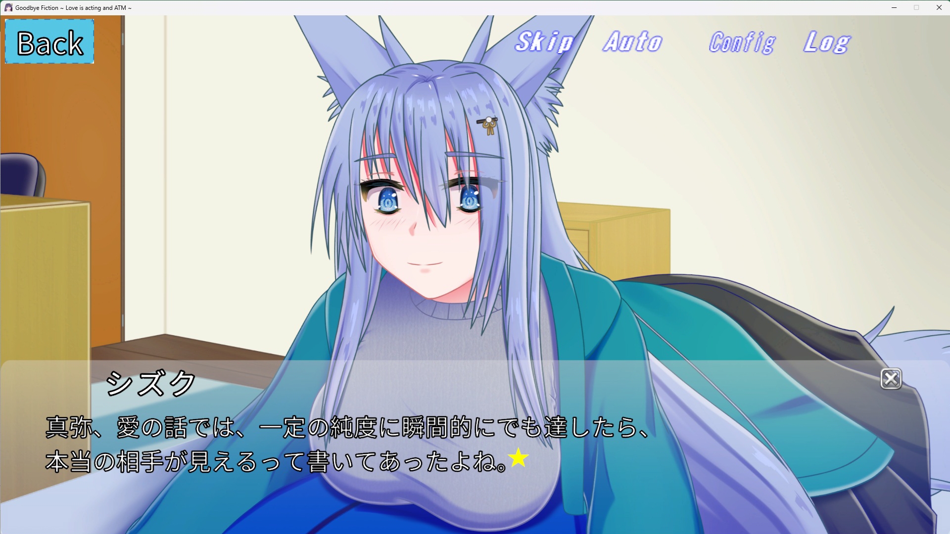 さよなら虚構～愛は演技でATM～ 画像4