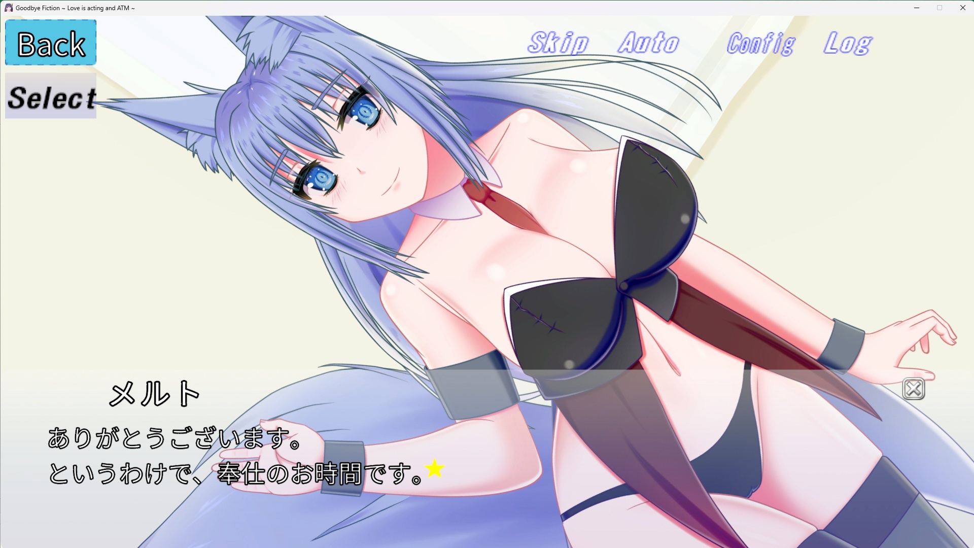 さよなら虚構～愛は演技でATM～ 画像6