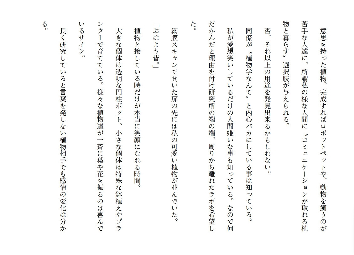 植物研究員、自分の育てた植物に愛されぐちゃどろ♡全身同時責めでガチアクメ♡