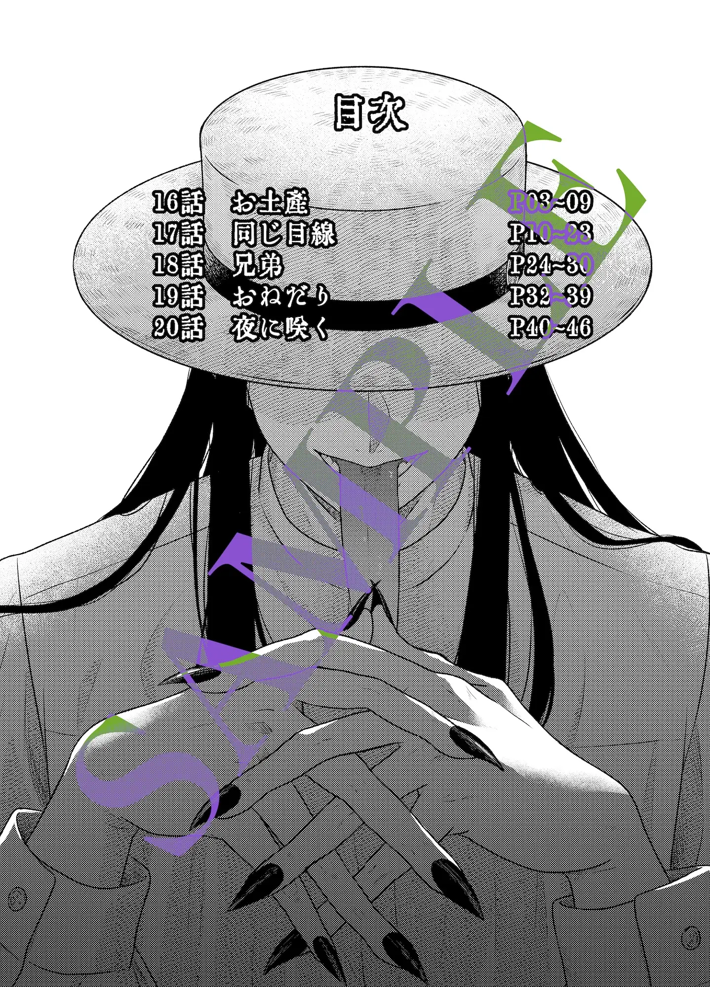 八尺様♂交流日記IV サンプル2