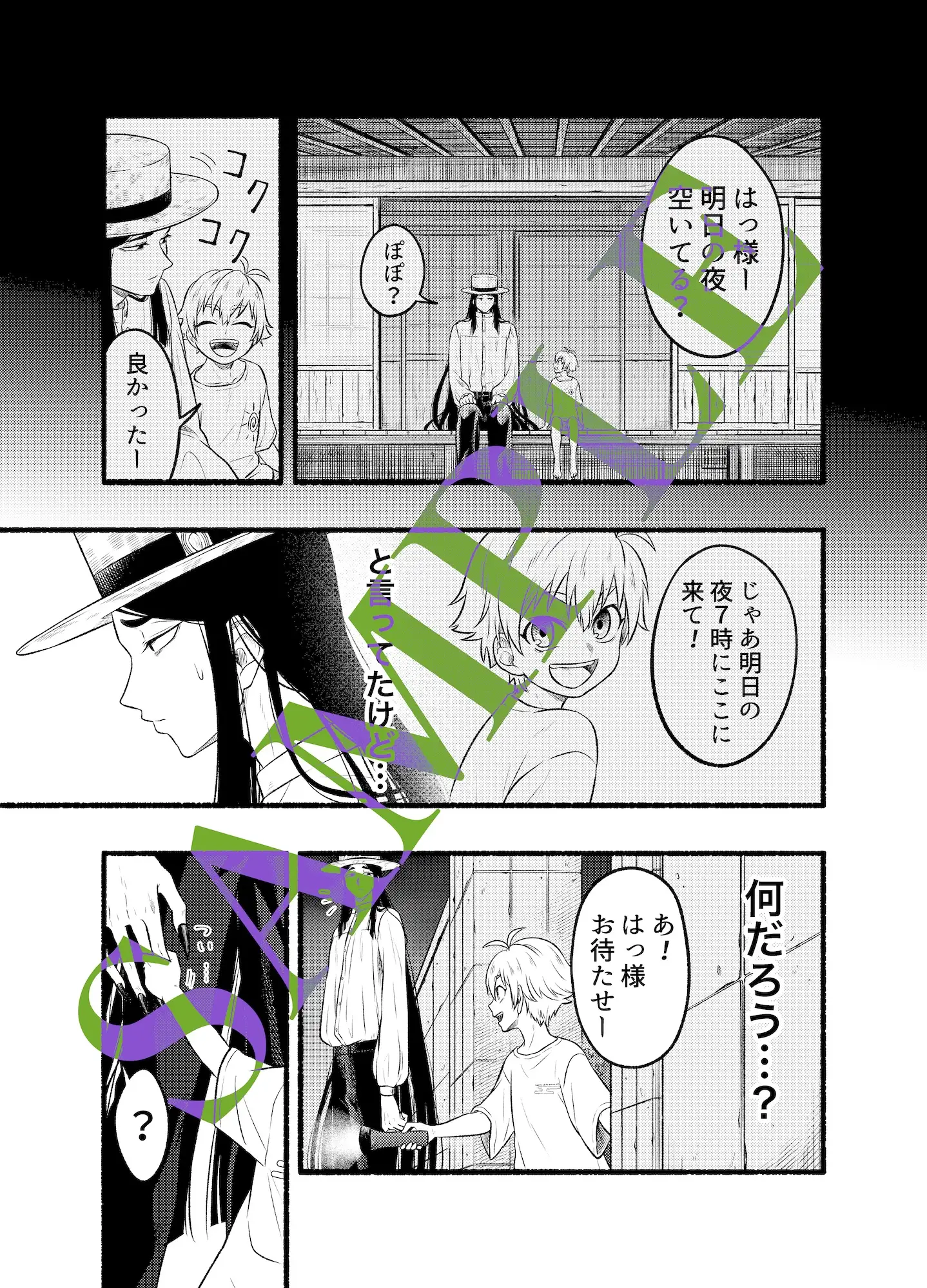 八尺様♂交流日記IV サンプル3