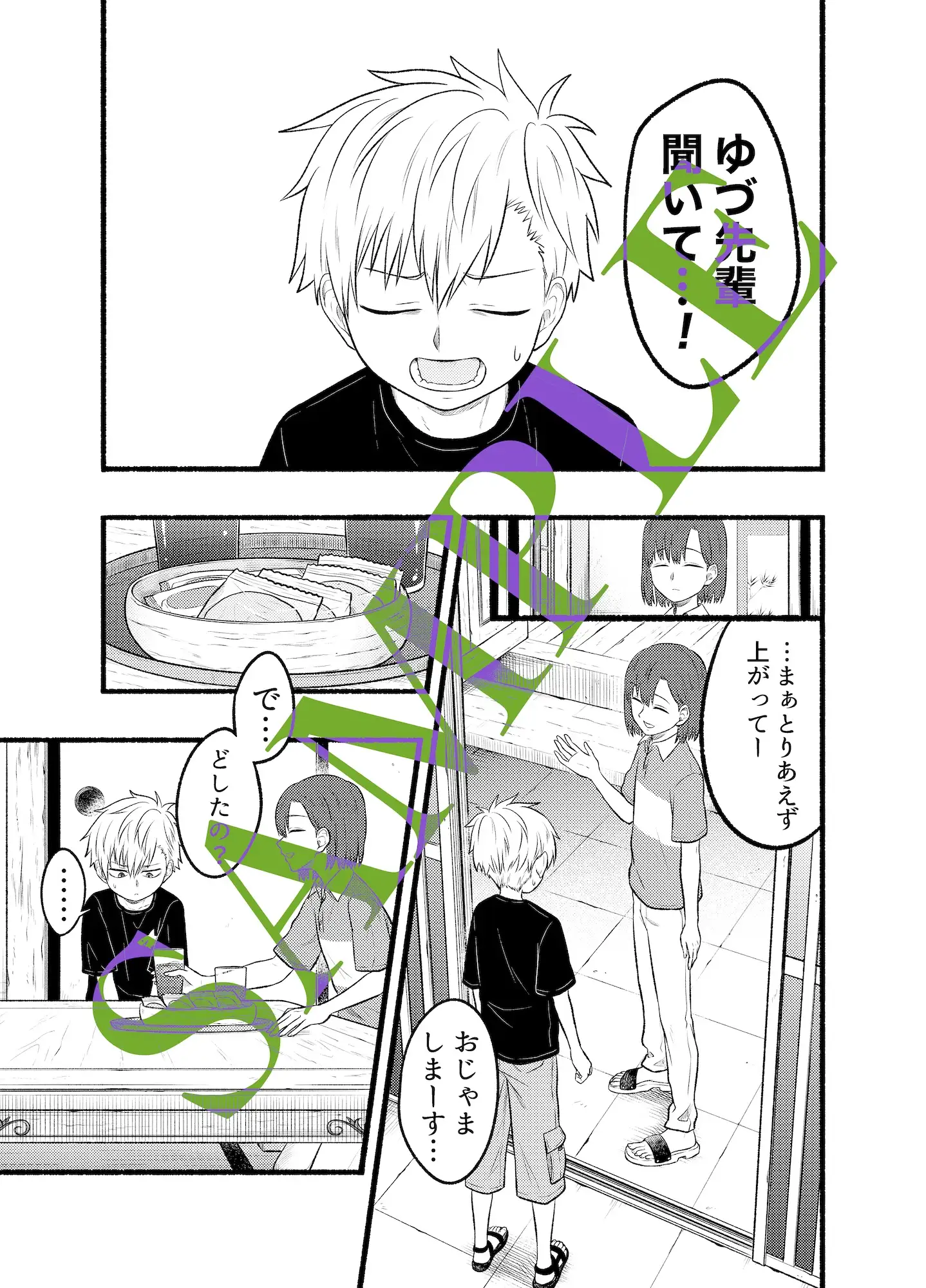 八尺様♂交流日記IV サンプル5