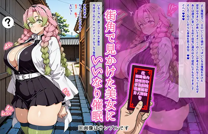 甘●寺蜜●編 ―街角で見かけたムチムチ美女を催●でいいなりにしてオナホにするだけの話― オームあんこ エロ画像2