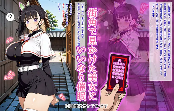 栗●落カ●ヲ編 ―街角で見かけたムチムチ美女を催●でいいなりにしてオナホにするだけの話― オームあんこ エロ画像2