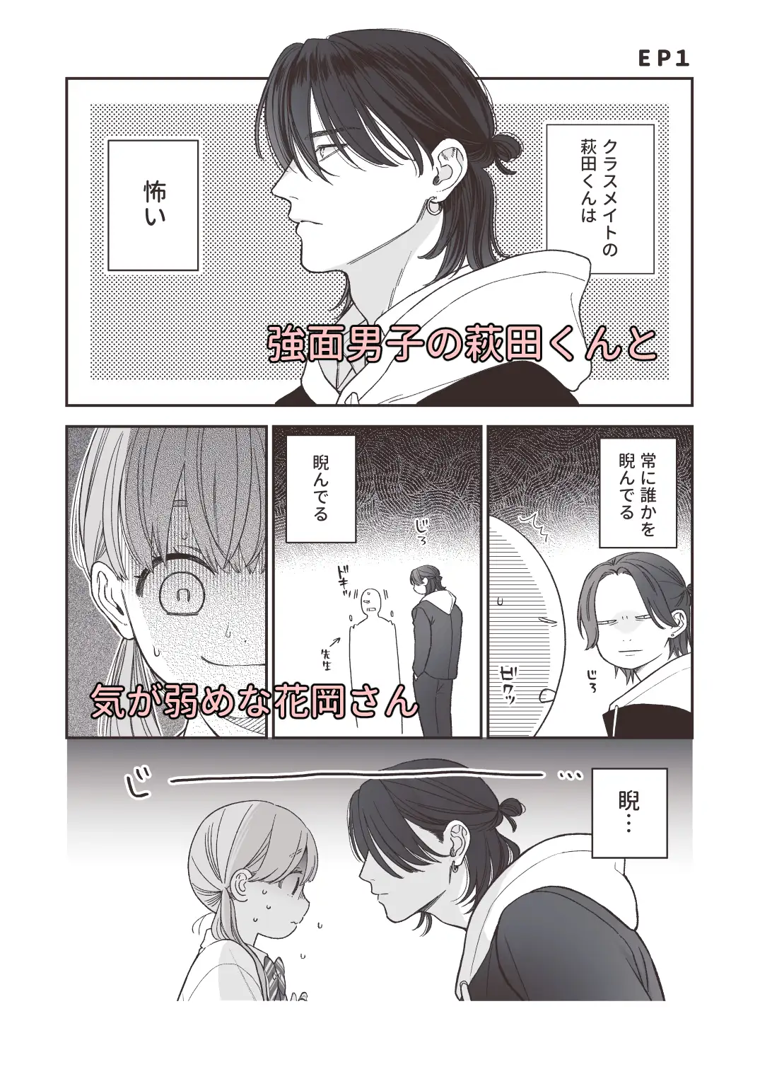 強面男子に愛でられました。