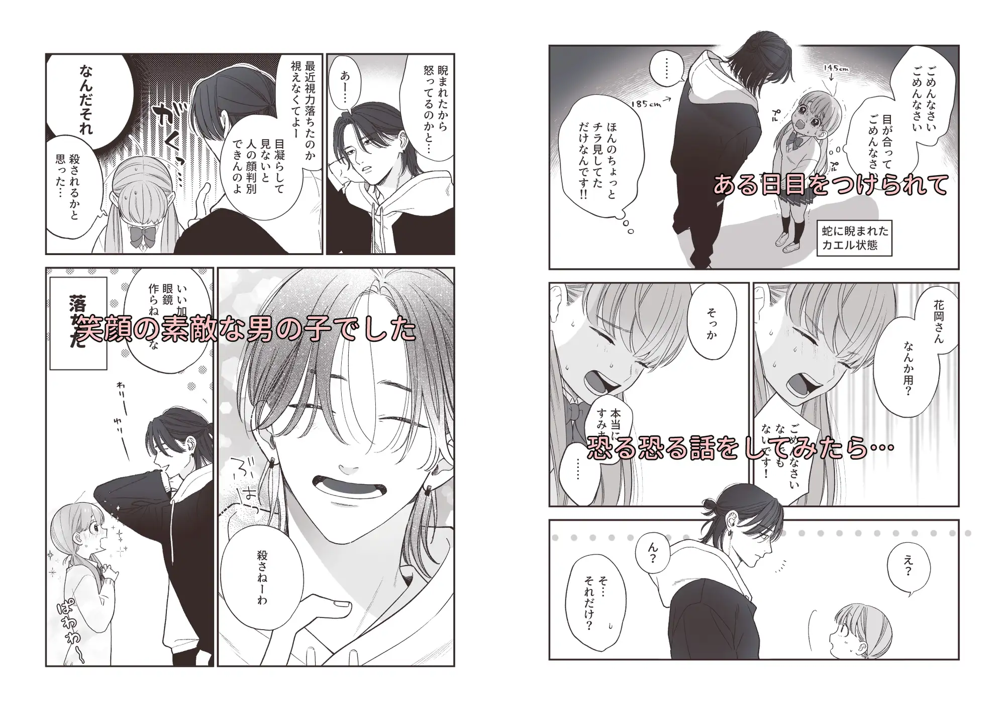 『強面男子に愛でられました。』