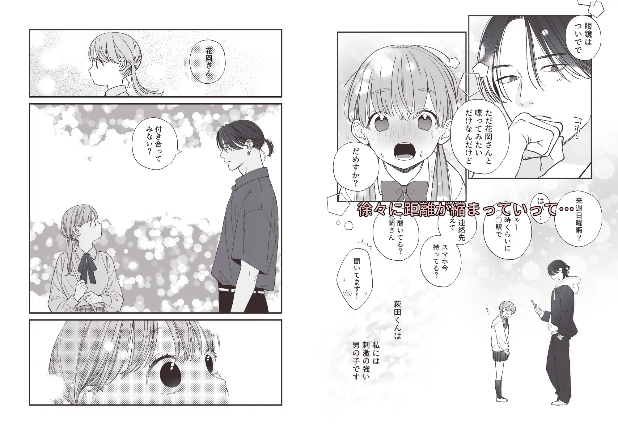 『強面男子に愛でられました。』