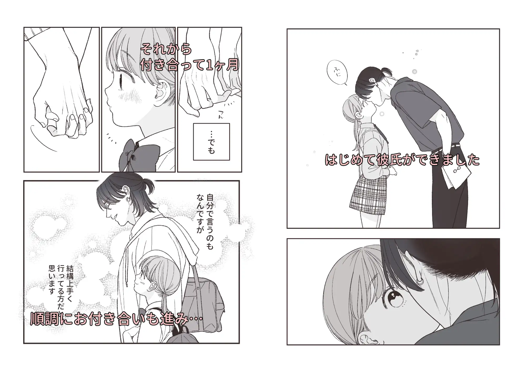 『強面男子に愛でられました。』