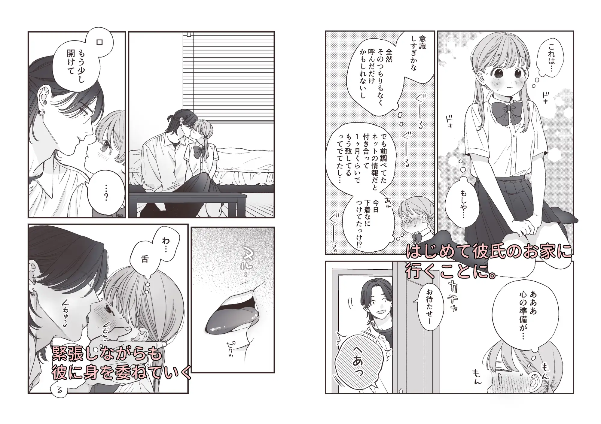 『強面男子に愛でられました。』