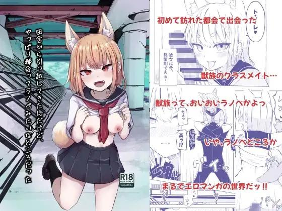 田舎から引っ越してきたんだけど、やっぱり都会ってラノベみたいなところだった