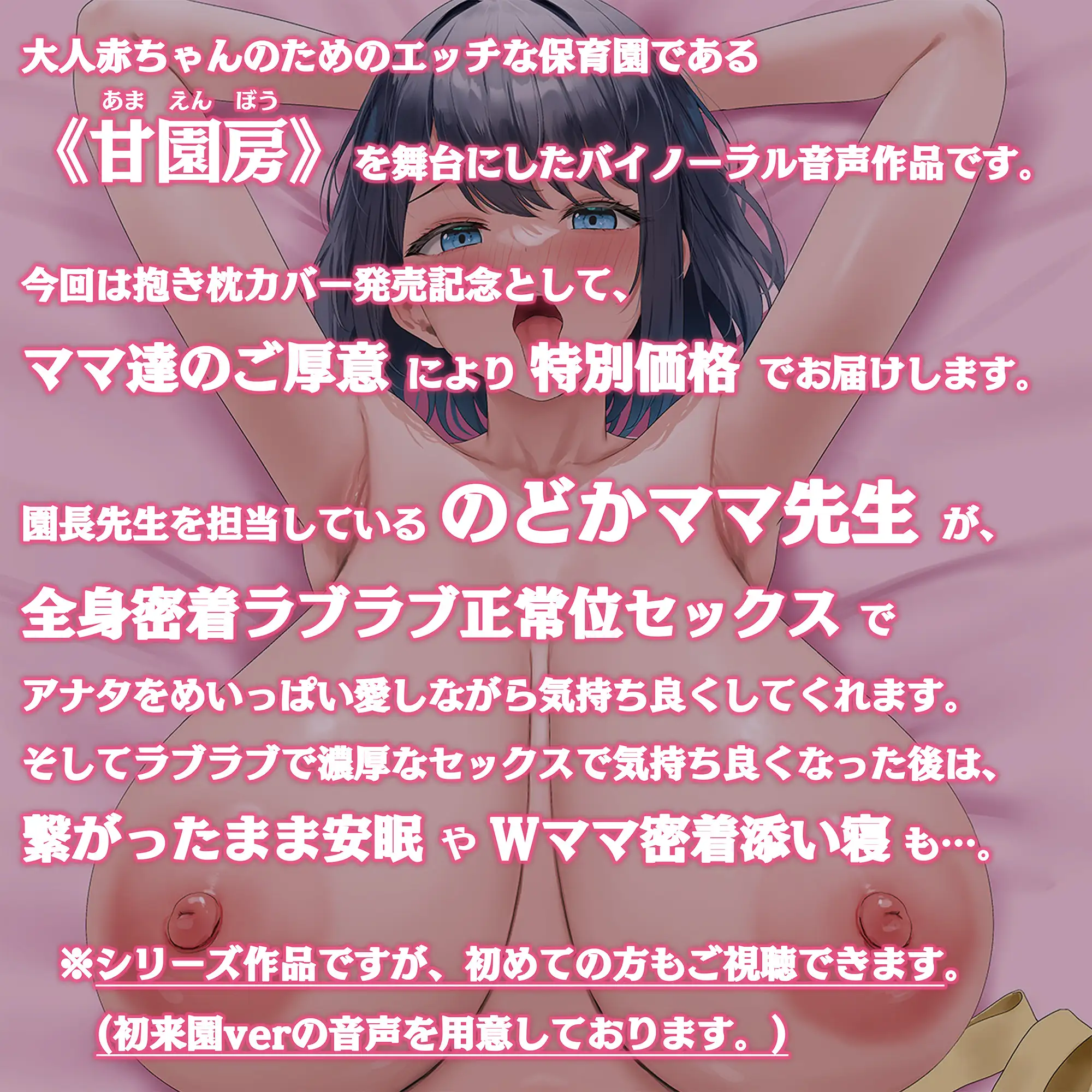 大人赤ちゃんのためのエッチな保育園 甘園房 ～のどかママと密着ラブラブ抱き締め合いセックスASMR～ ホワイトピンク エロ画像7