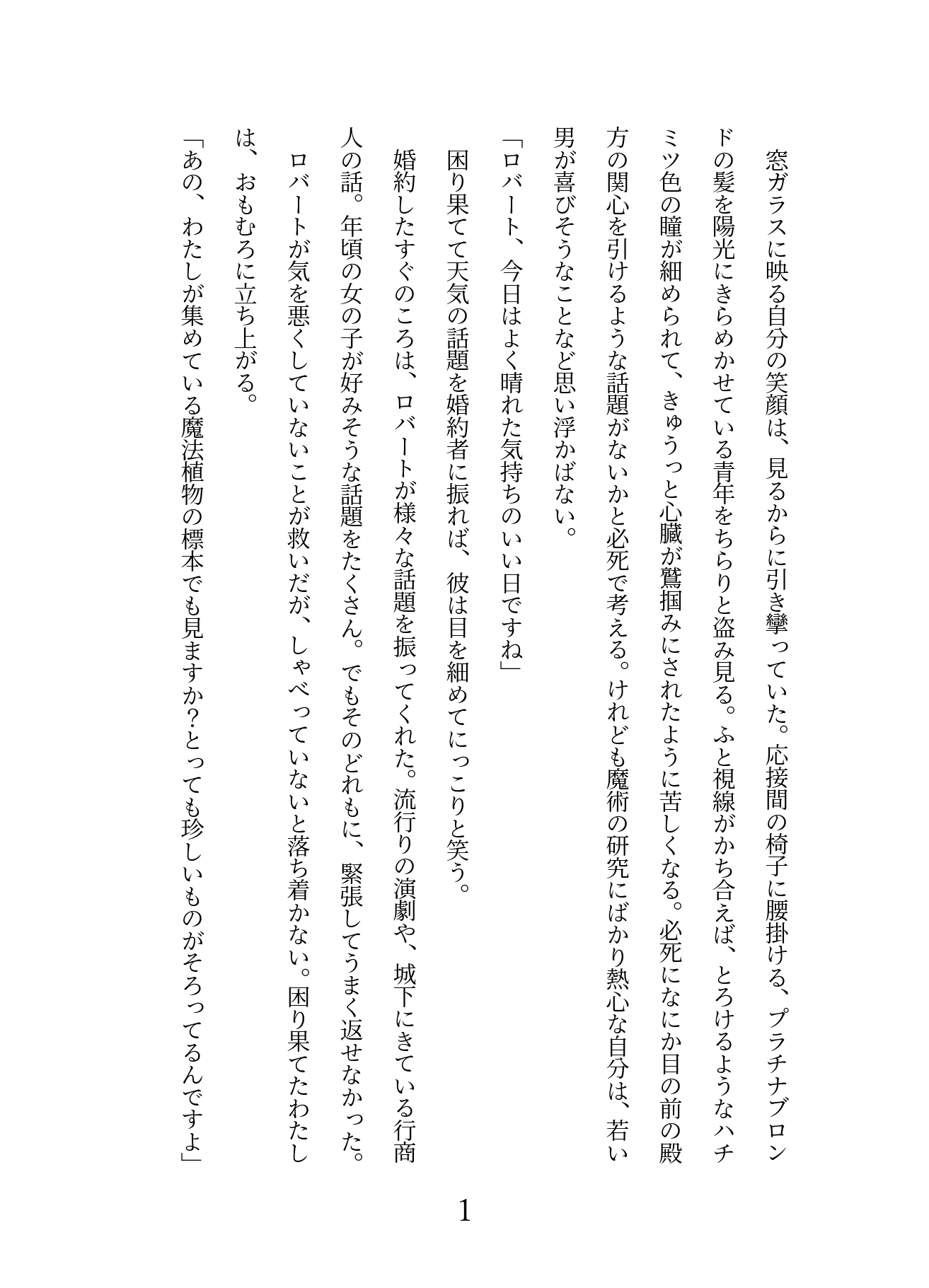 本の虫の令嬢が自分を忘れている婚約者の浮気を疑ったらわからせ溺愛セックスされる話
