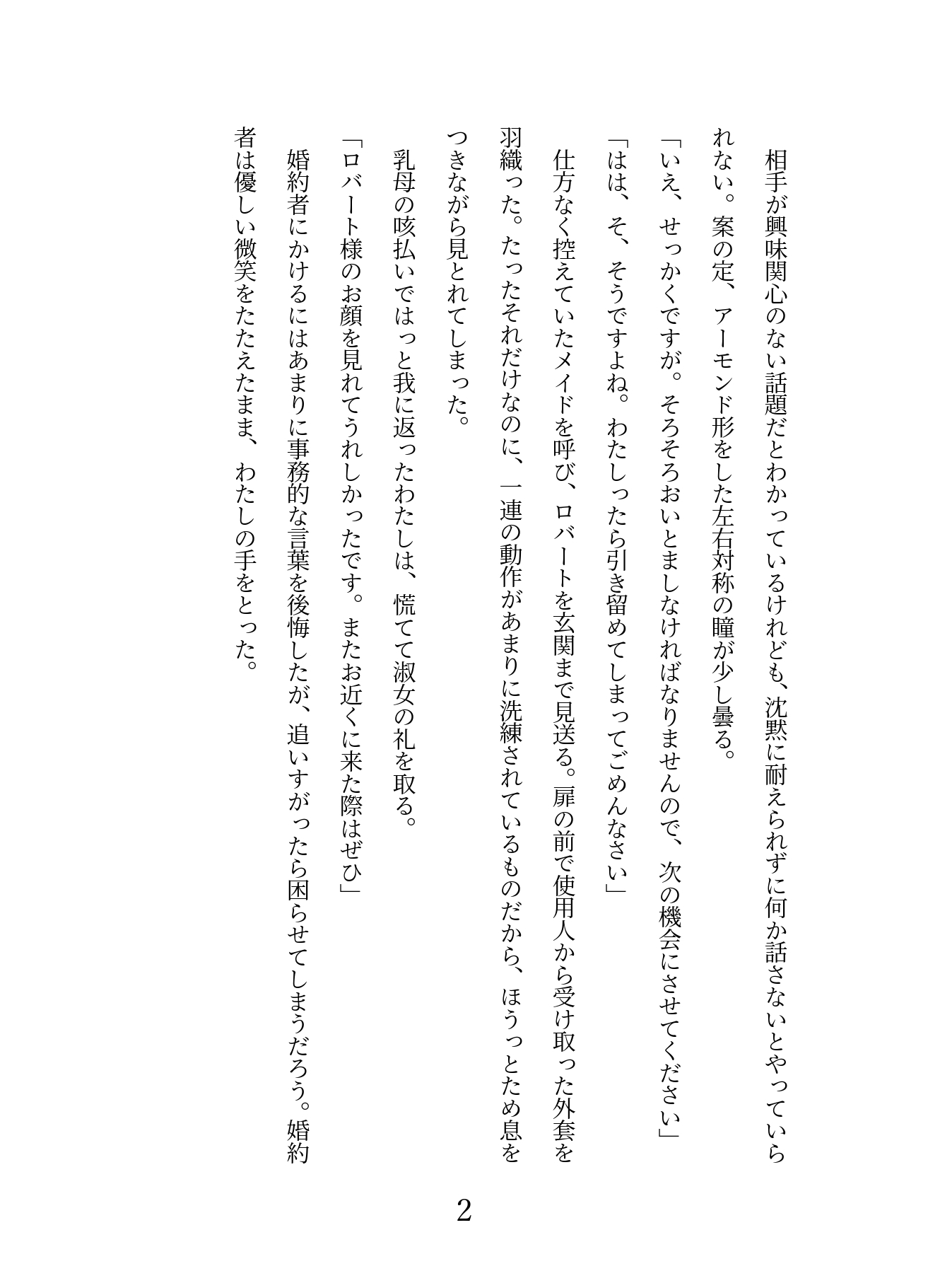 本の虫の令嬢が自分を忘れている婚約者の浮気を疑ったらわからせ溺愛セックスされる話