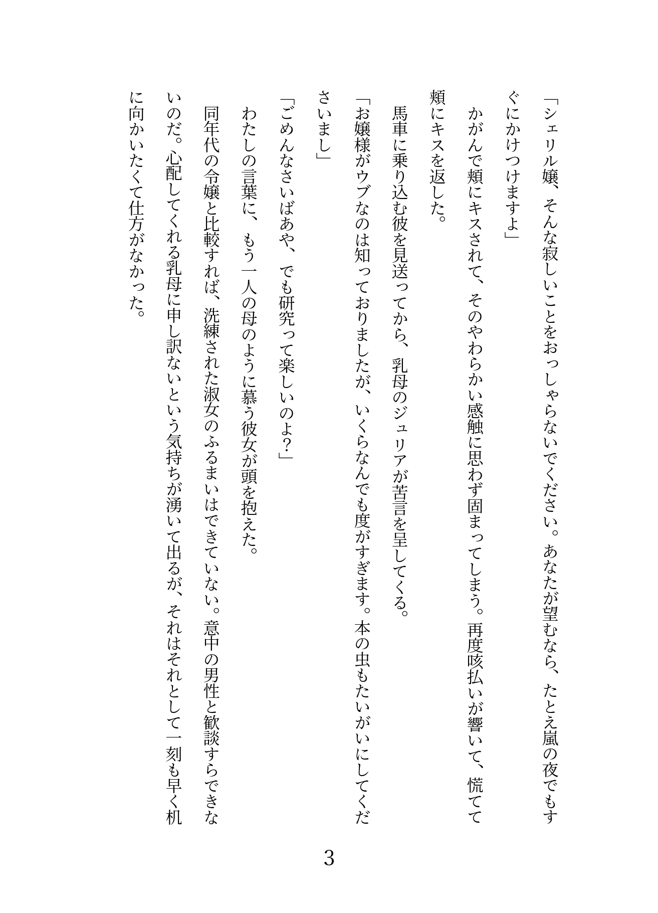 本の虫の令嬢が自分を忘れている婚約者の浮気を疑ったらわからせ溺愛セックスされる話