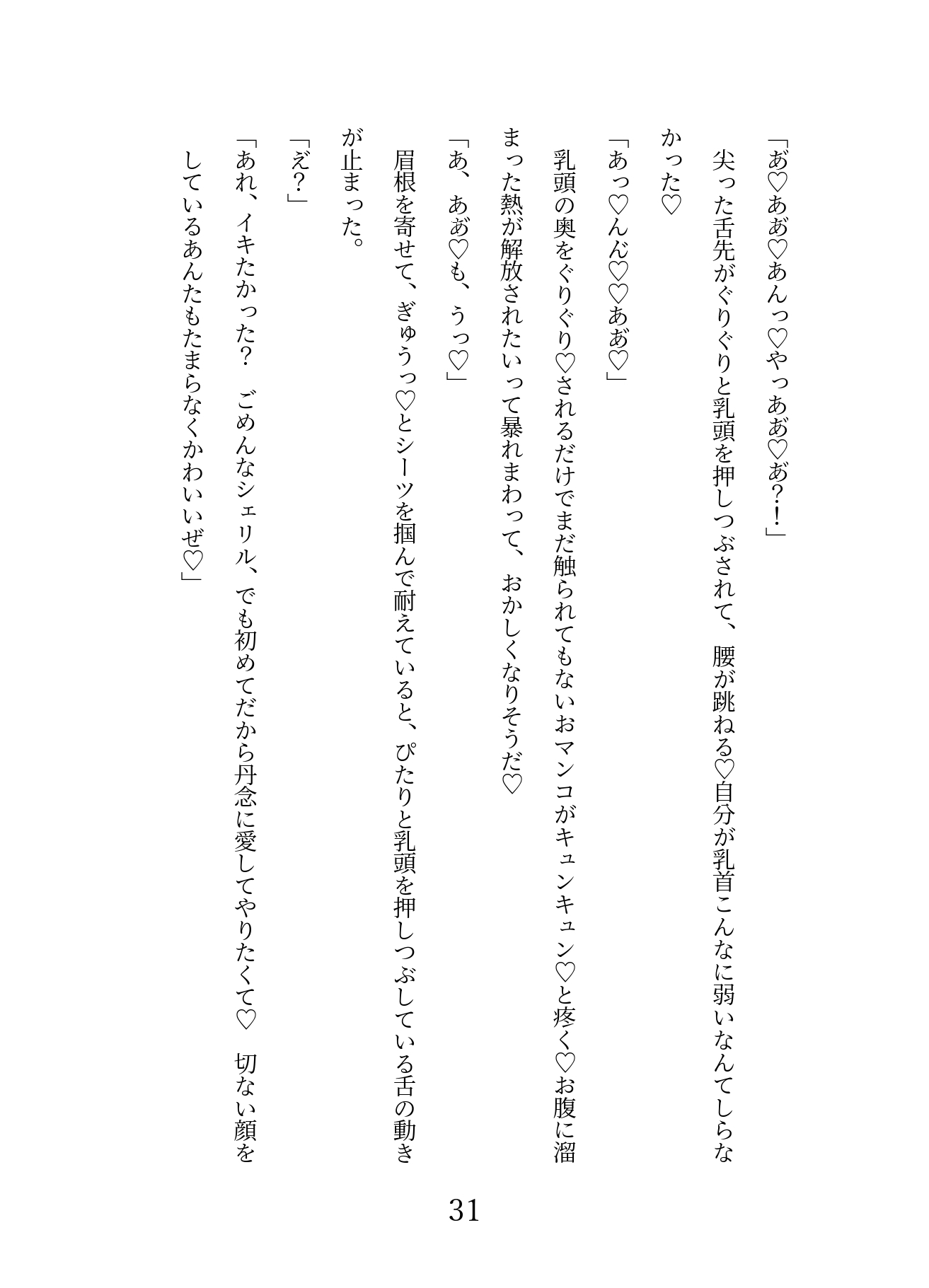本の虫の令嬢が自分を忘れている婚約者の浮気を疑ったらわからせ溺愛セックスされる話