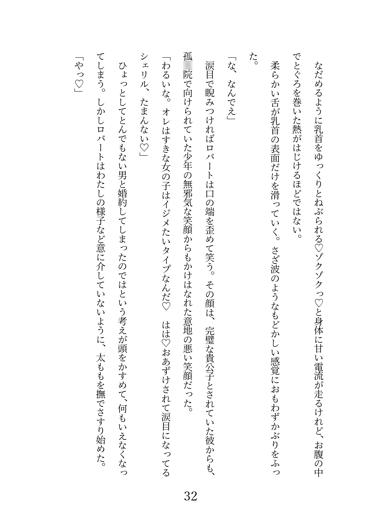 本の虫の令嬢が自分を忘れている婚約者の浮気を疑ったらわからせ溺愛セックスされる話
