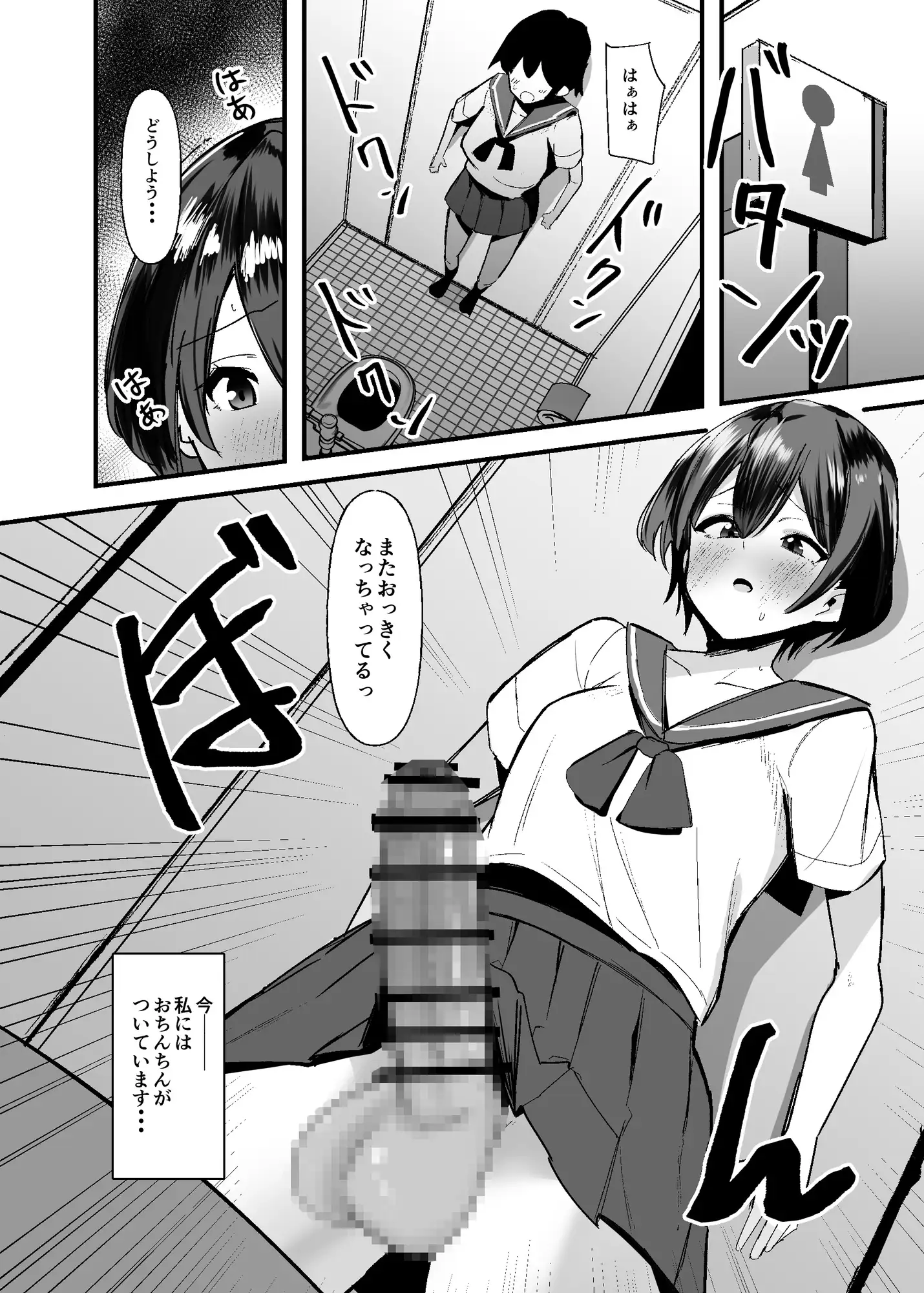 ふたなりちゃんは勃起したくない！ こすこ帝国 エロ漫画5