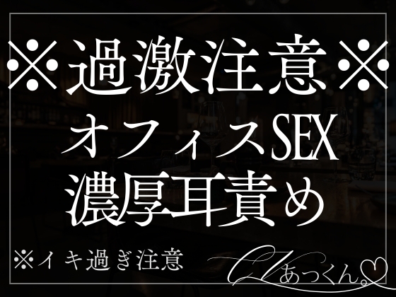ASMRを聴いてることがバレてしまって犬系後輩に職場で調教される音声。