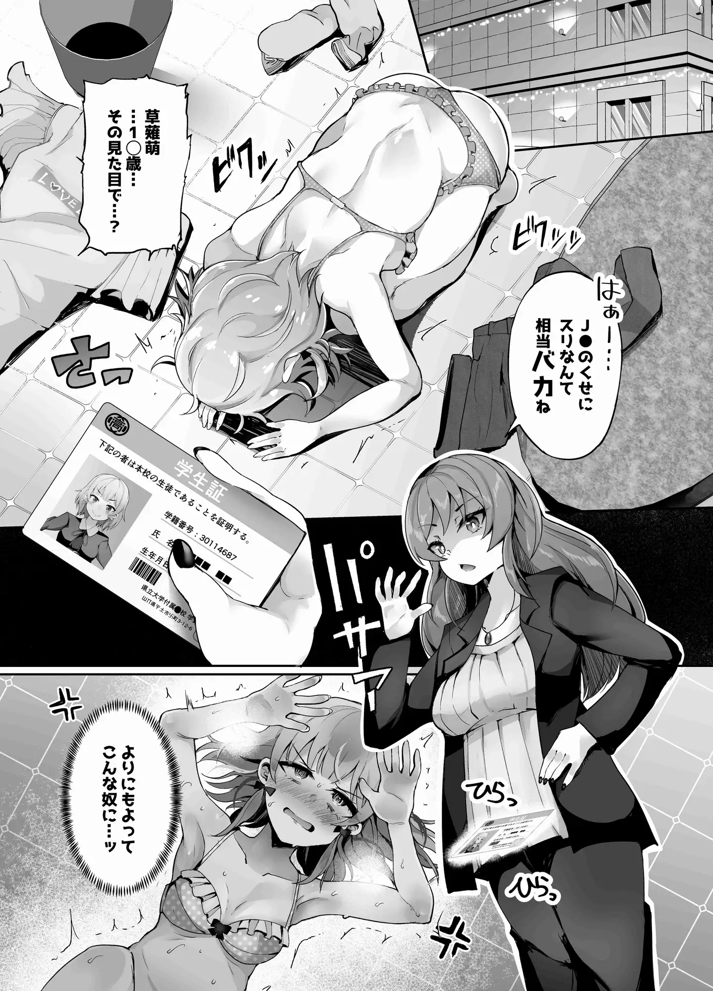ふたなりデカち●ぽにご注意を！ とろとろとろろ昆布 エロ漫画2