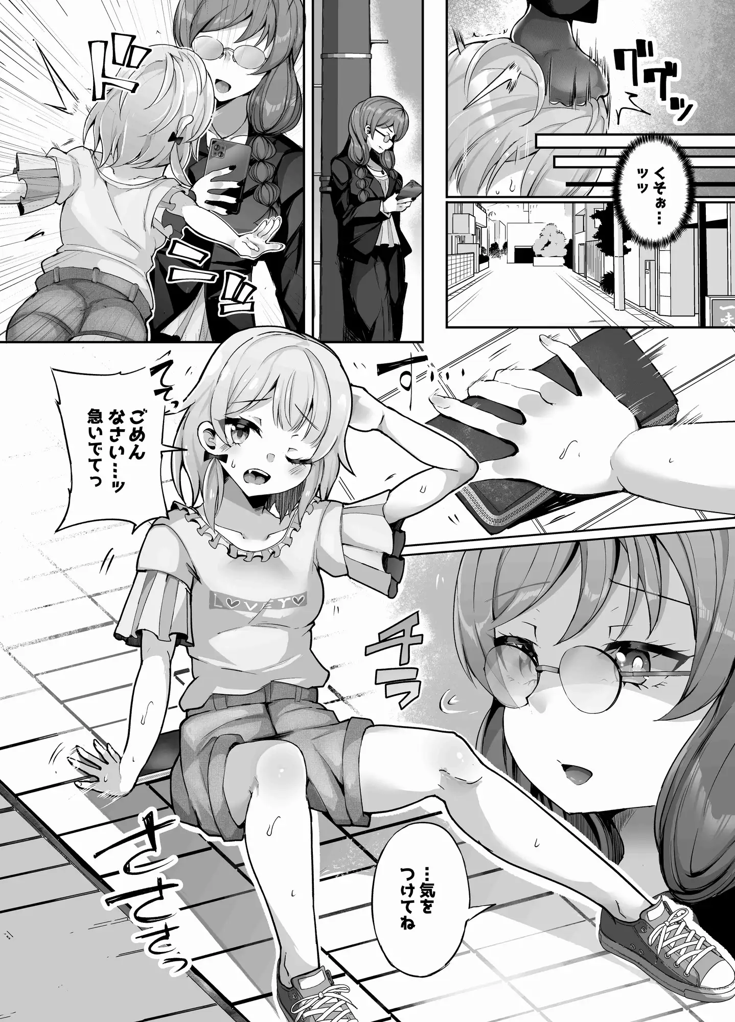 ふたなりデカち●ぽにご注意を！ とろとろとろろ昆布 エロ漫画3