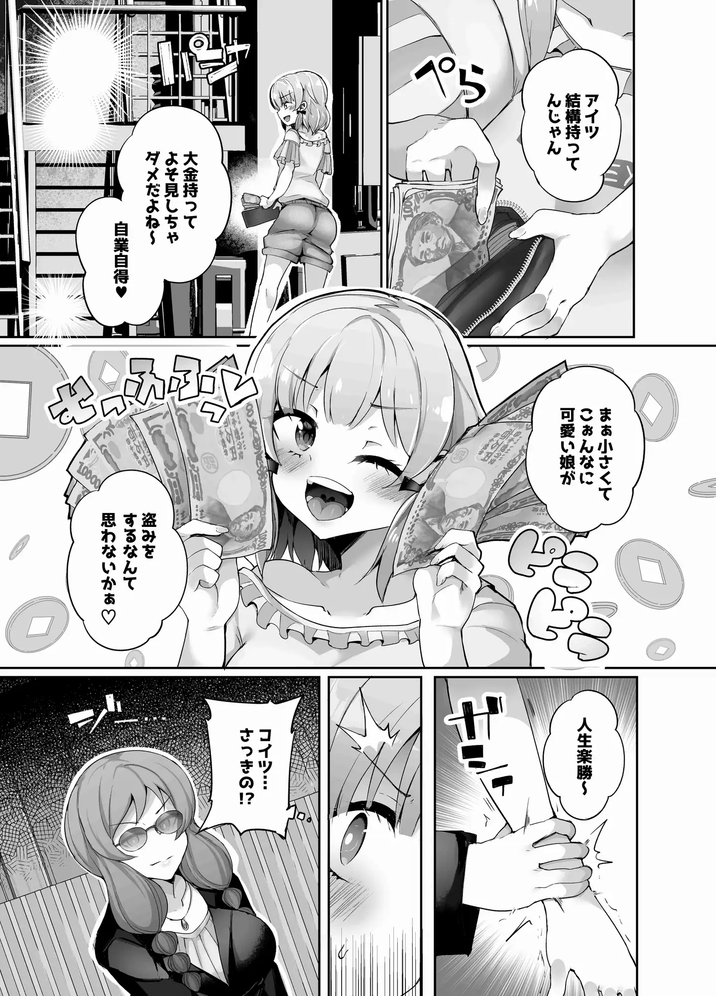 ふたなりデカち●ぽにご注意を！ とろとろとろろ昆布 エロ漫画4