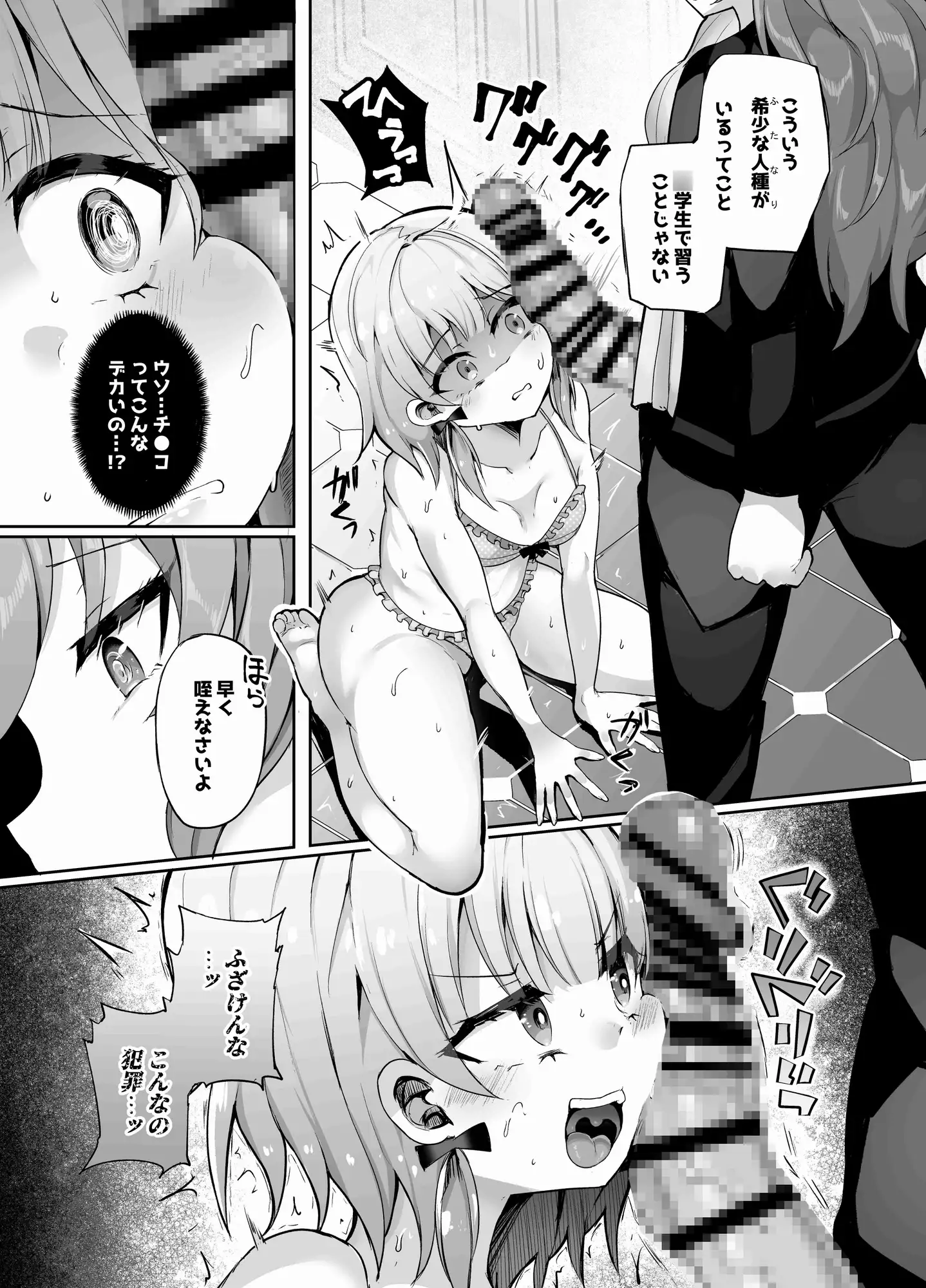 ふたなりデカち●ぽにご注意を！ とろとろとろろ昆布 エロ漫画5