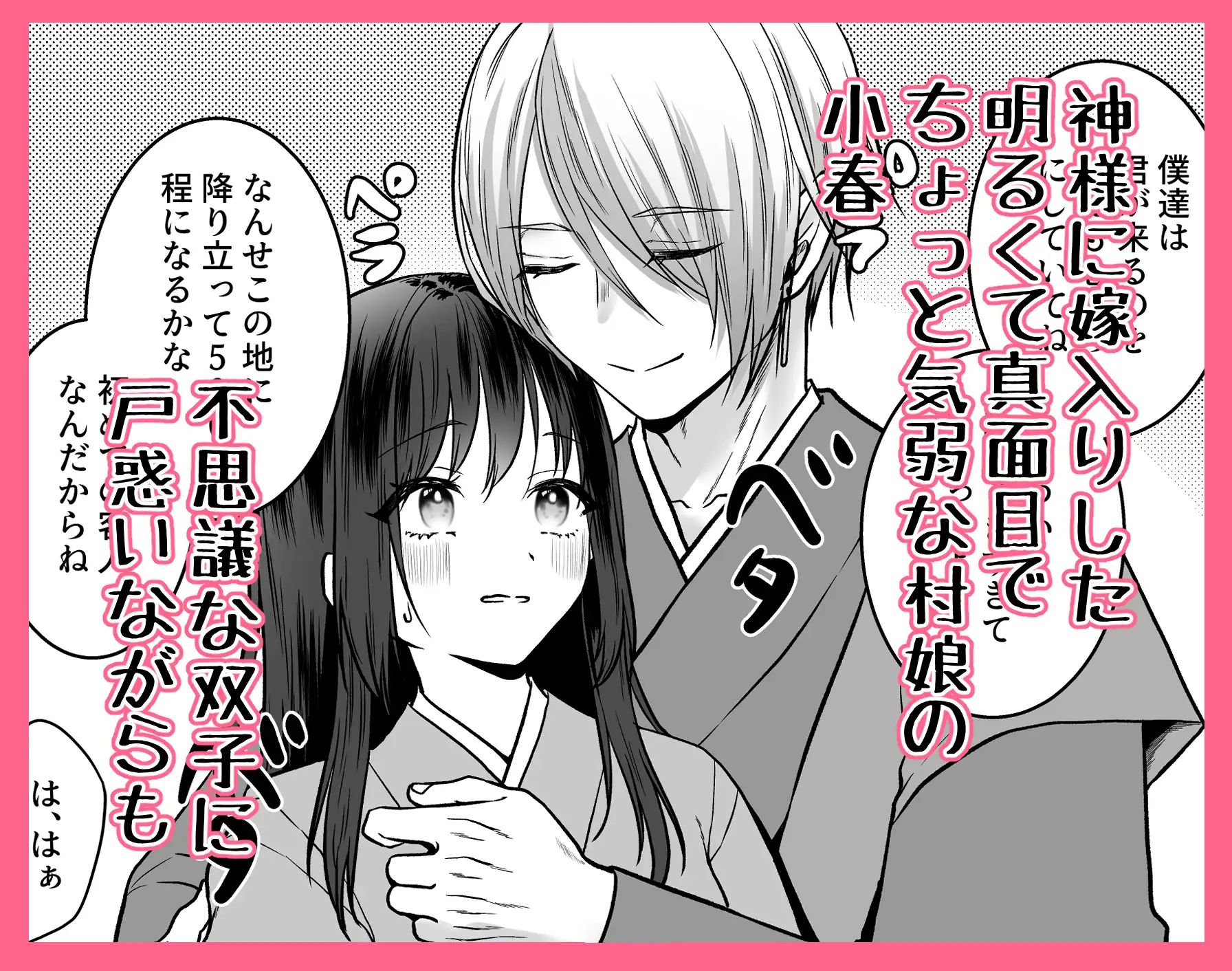 双子の神様に愛されて前から後ろから溢れる精液種付け孕ませえっち めれんげ エロ漫画4