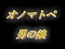 ずっと耳元でオノマトペを流し込んじゃう、えっちな生配信風男の娘相互オナニー音声！