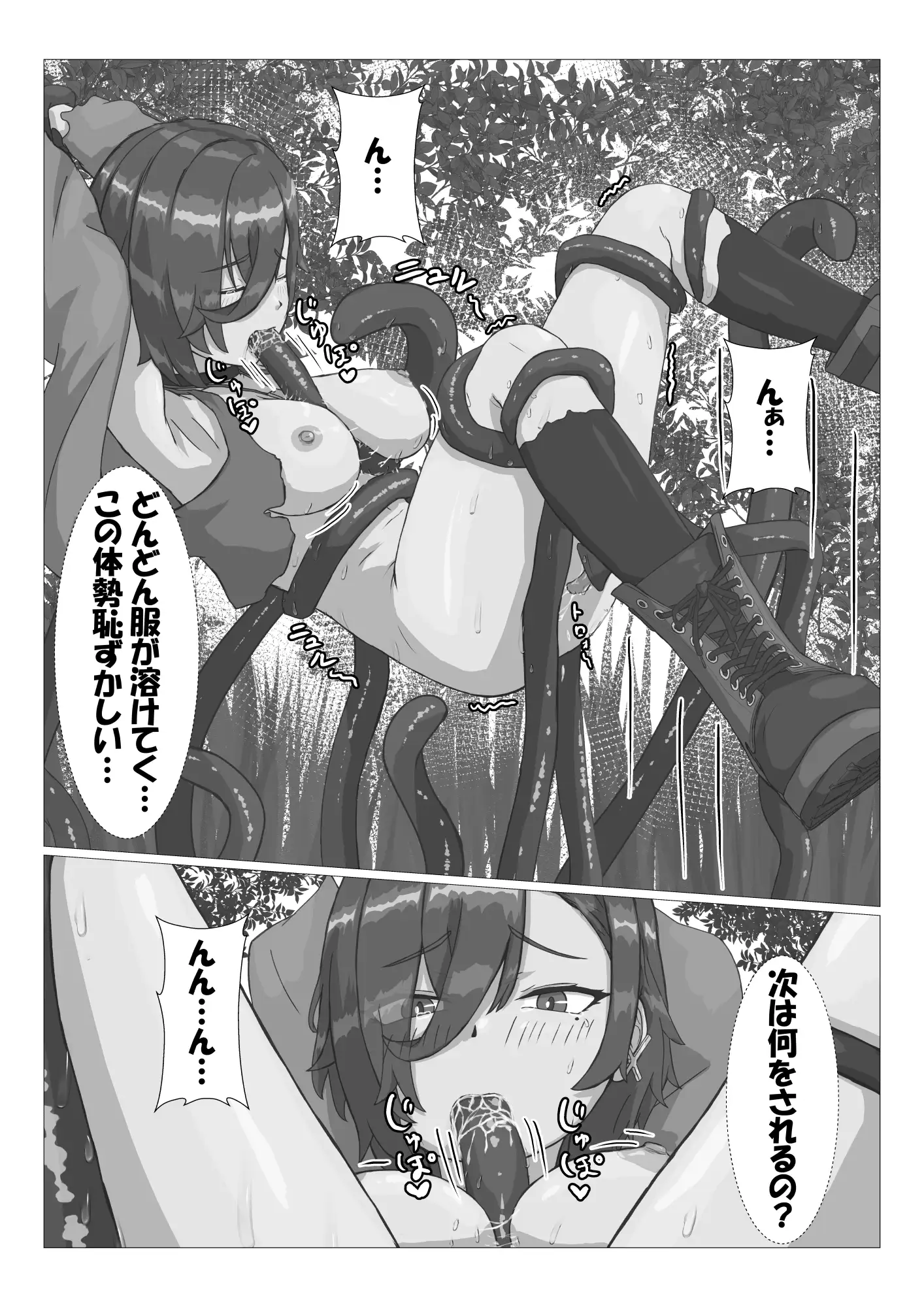 触手に拘束されてめちゃくちゃにされる話 葉露ハロ エロ漫画11