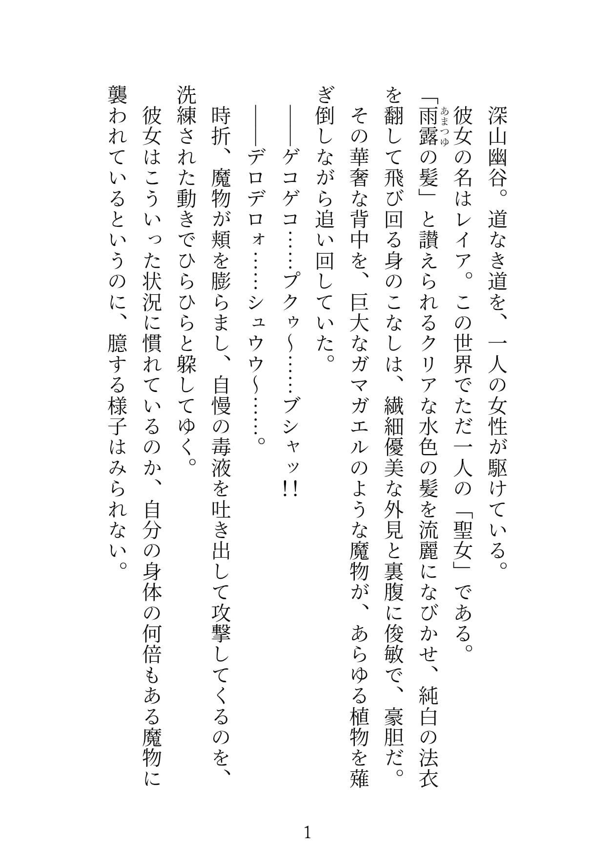 聖女ですが、魔王軍参謀に騙されて催淫の泉に誘い込まれた結果、純愛()えっちでめろめろに堕とされました