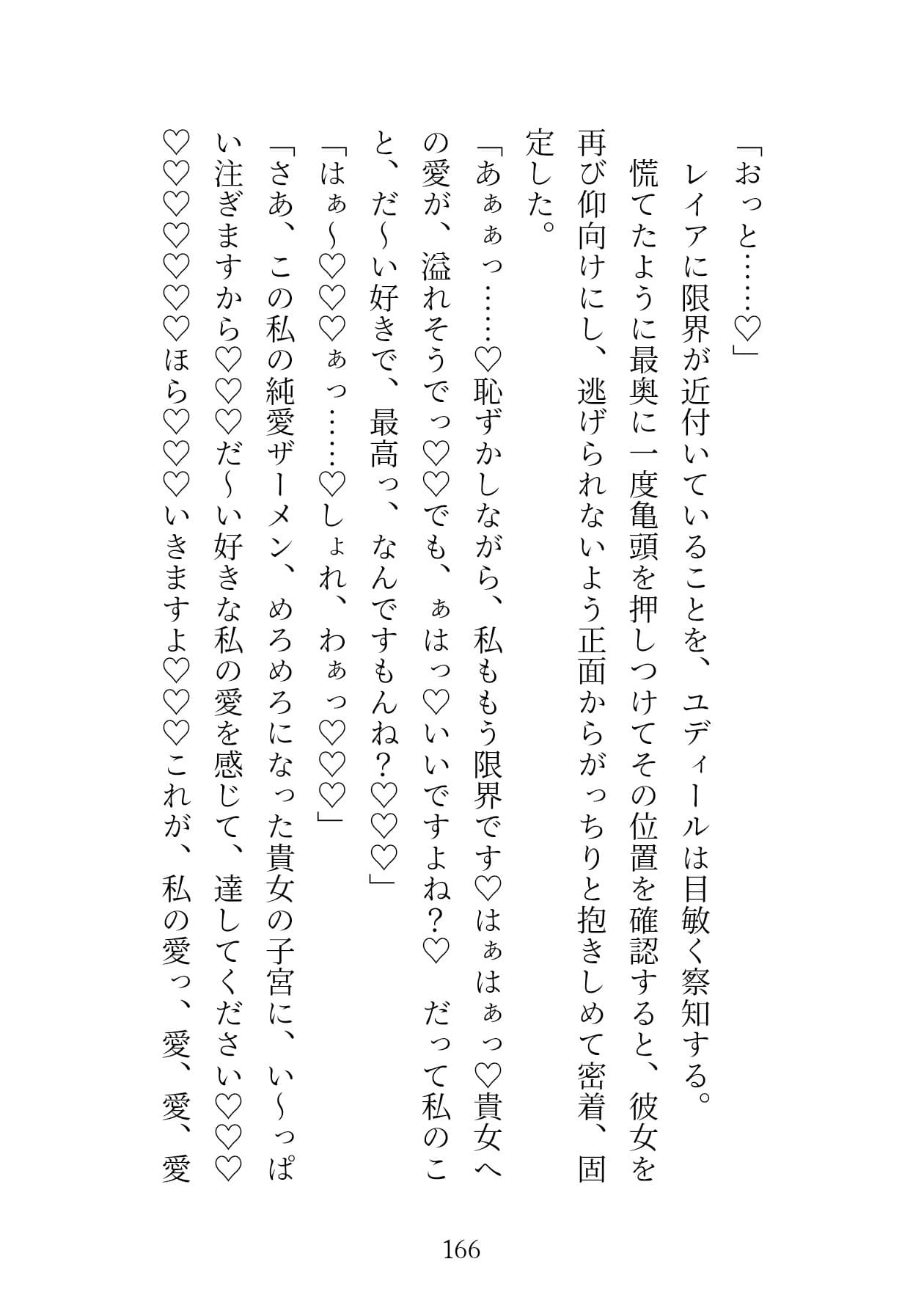 聖女ですが、魔王軍参謀に騙されて催淫の泉に誘い込まれた結果、純愛()えっちでめろめろに堕とされました