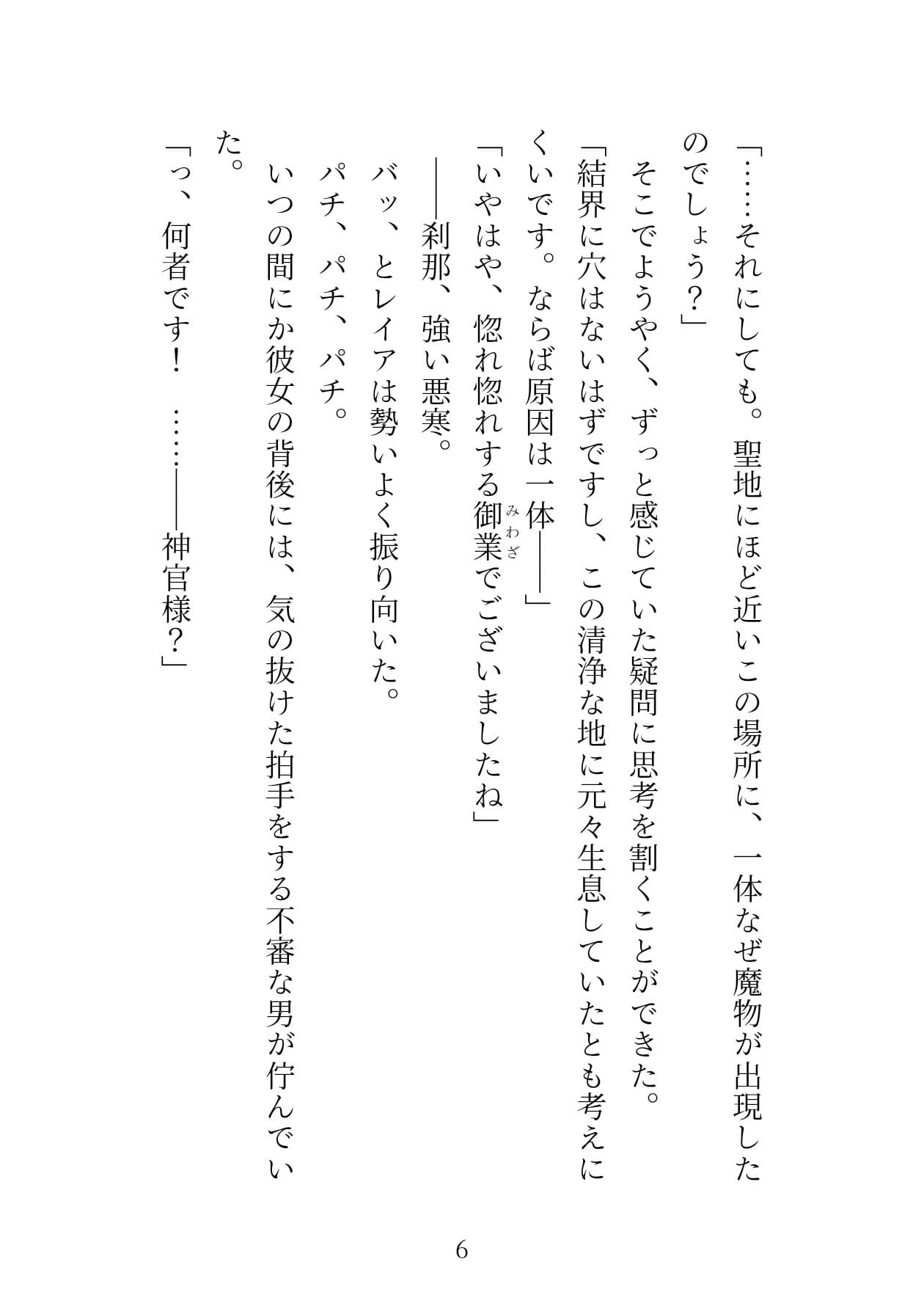 聖女ですが、魔王軍参謀に騙されて催淫の泉に誘い込まれた結果、純愛()えっちでめろめろに堕とされました