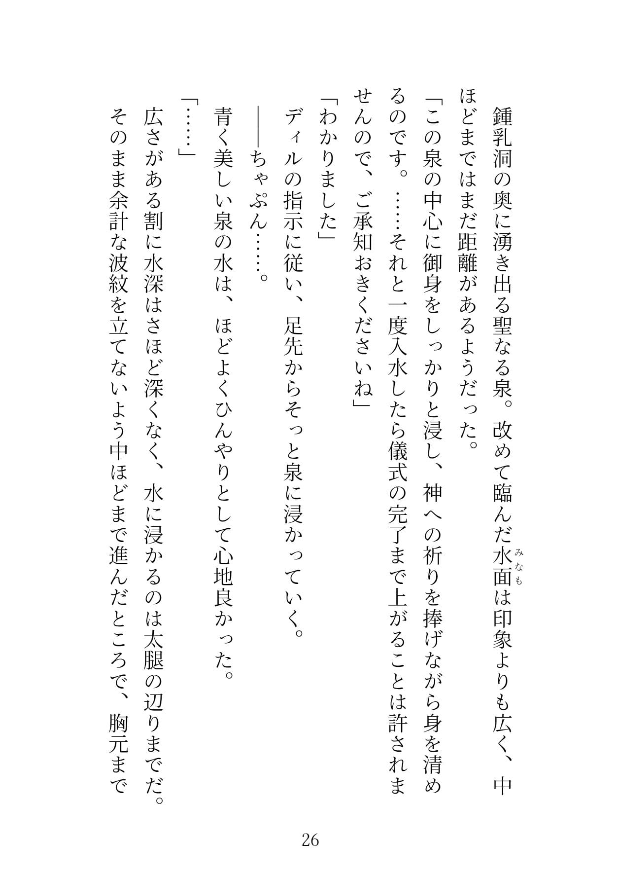聖女ですが、魔王軍参謀に騙されて催淫の泉に誘い込まれた結果、純愛()えっちでめろめろに堕とされました